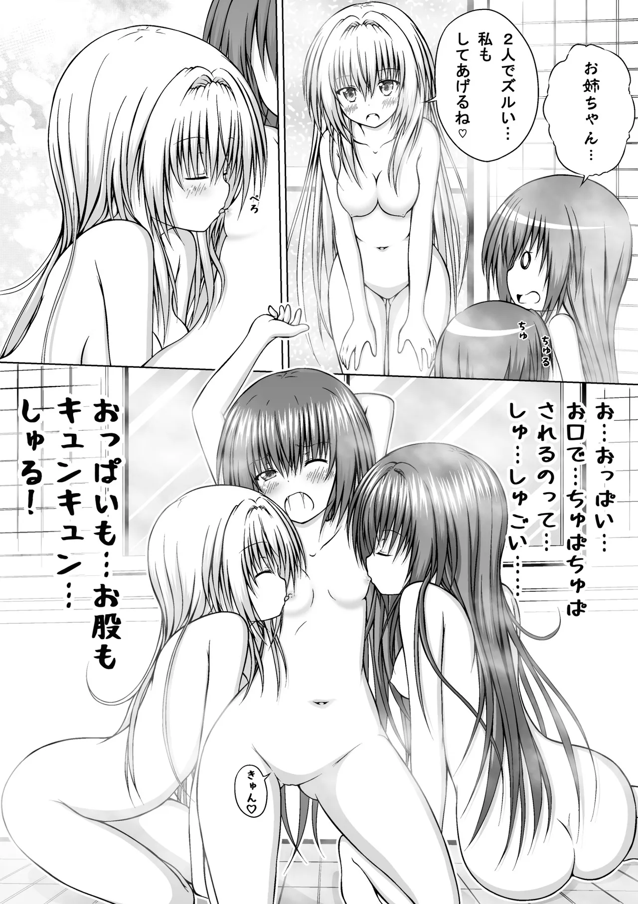 ゆりメイト! 1巻 Page.199