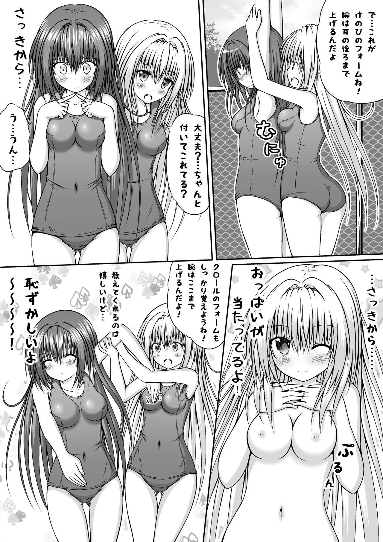 ゆりメイト! 1巻 Page.26