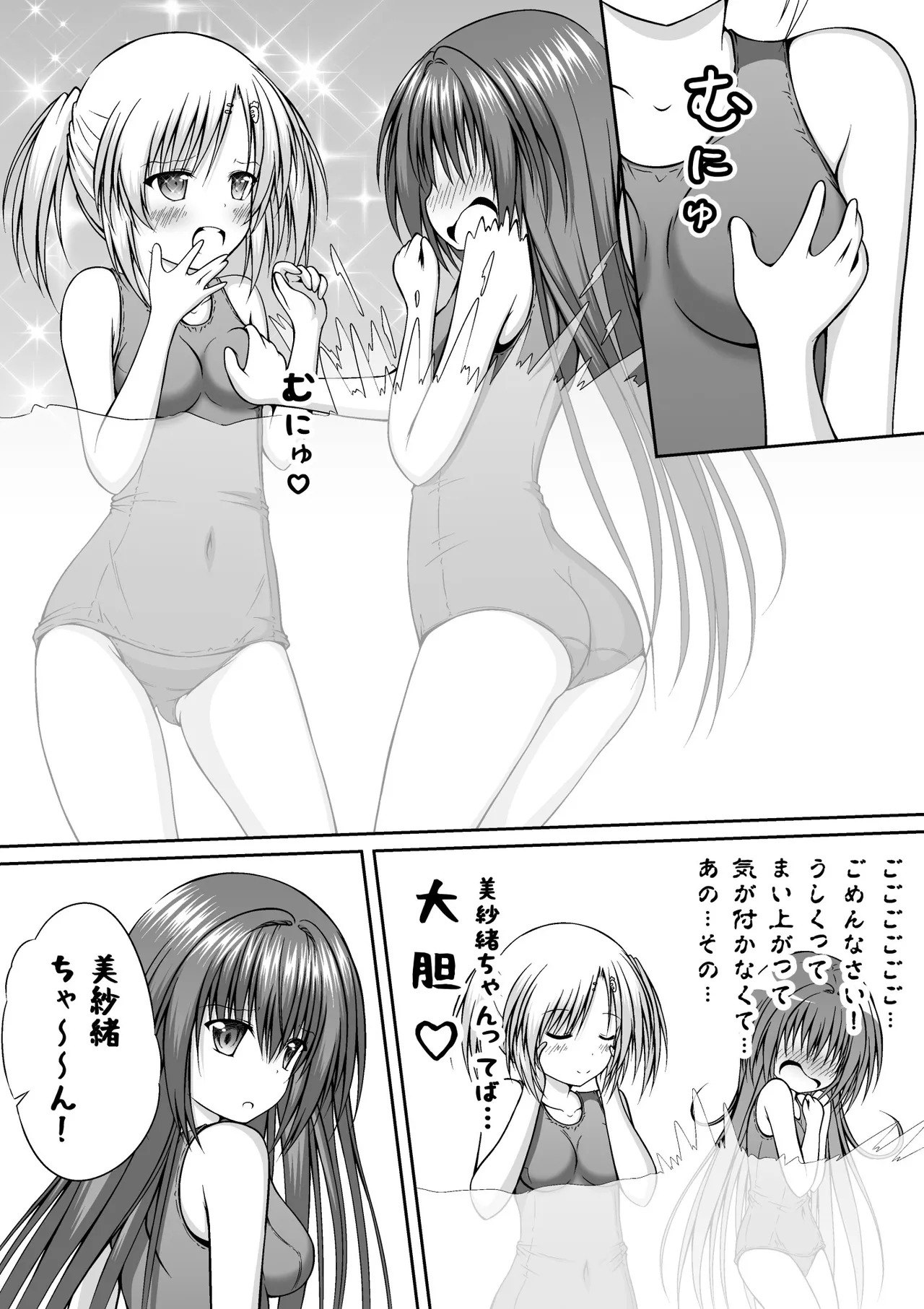 ゆりメイト! 1巻 Page.31