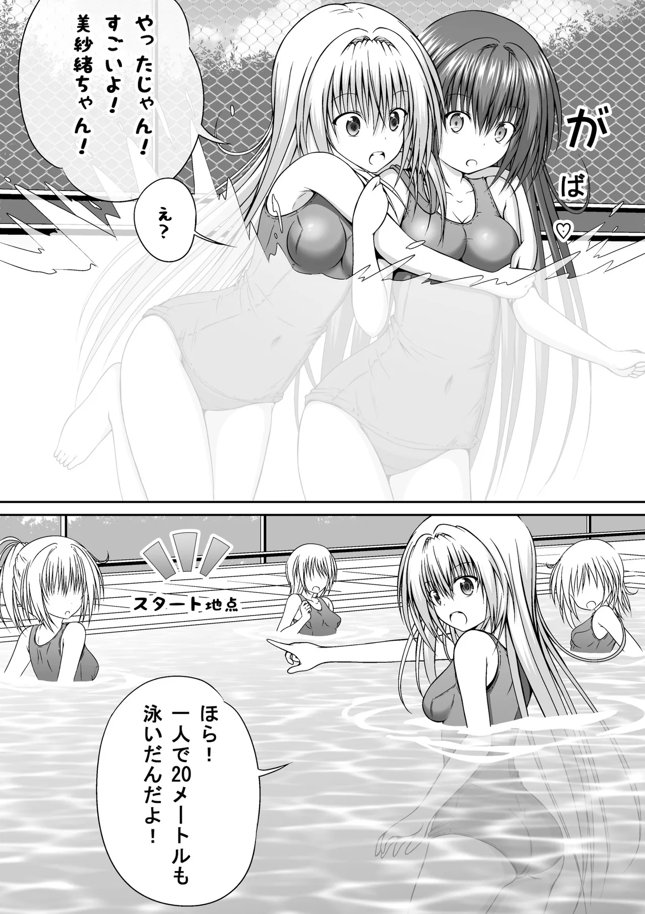 ゆりメイト! 1巻 Page.32