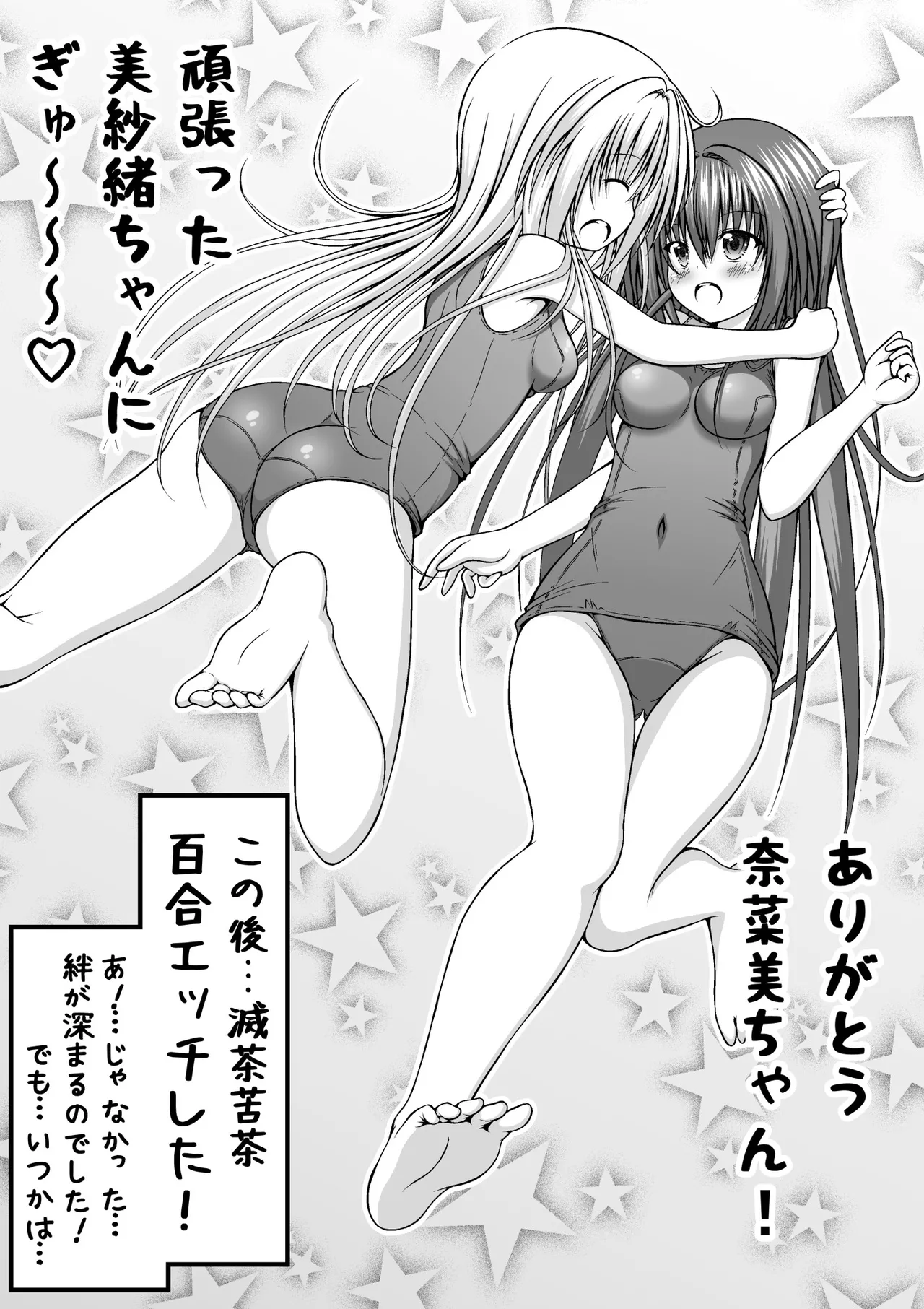 ゆりメイト! 1巻 Page.36