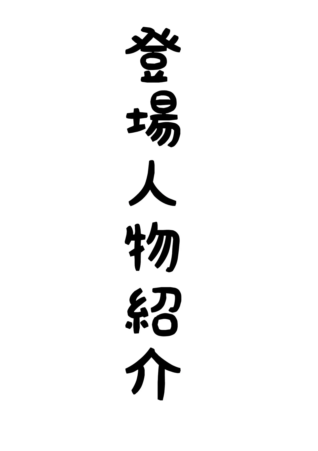 ゆりメイト! 1巻 Page.37