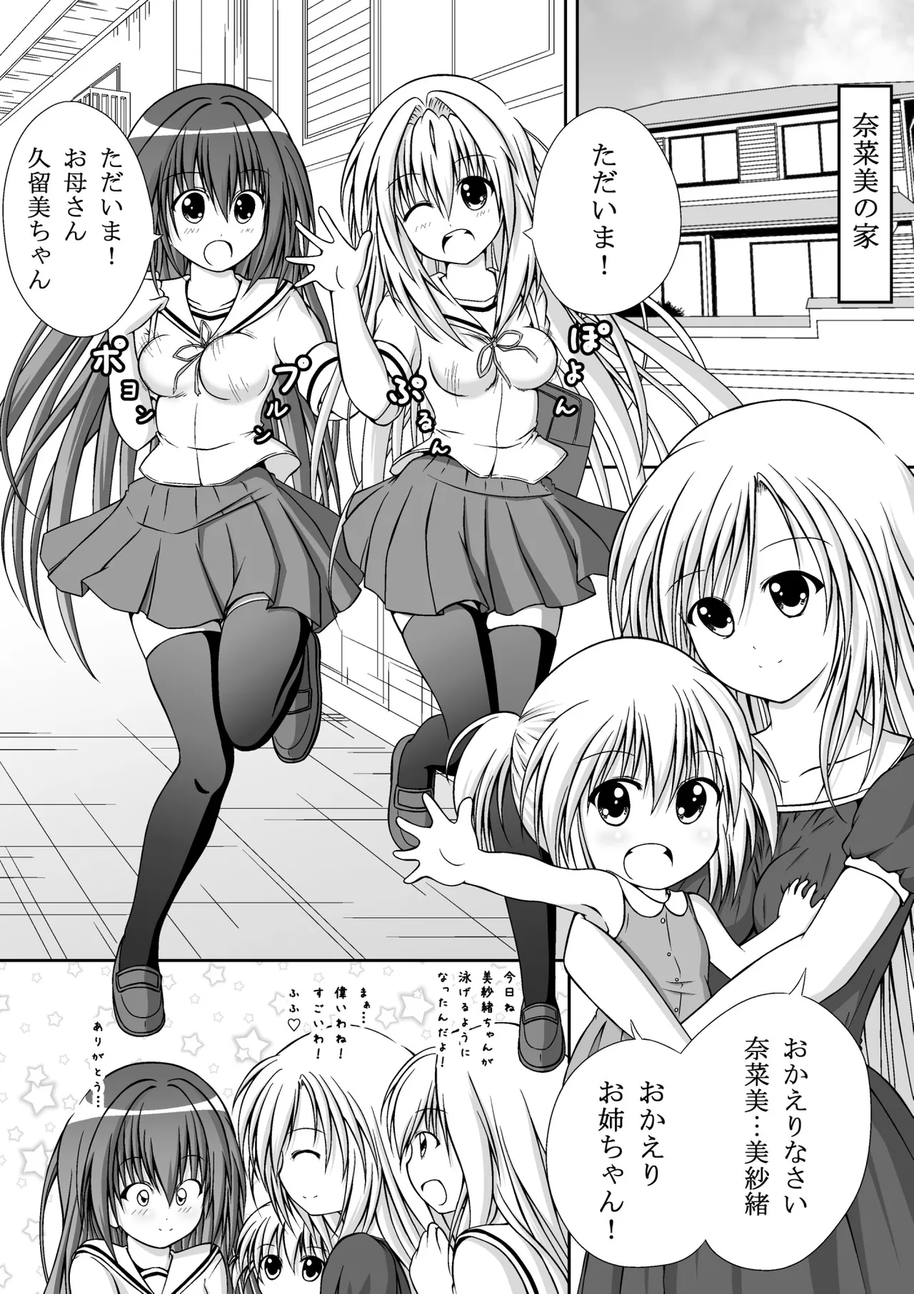 ゆりメイト! 1巻 Page.42