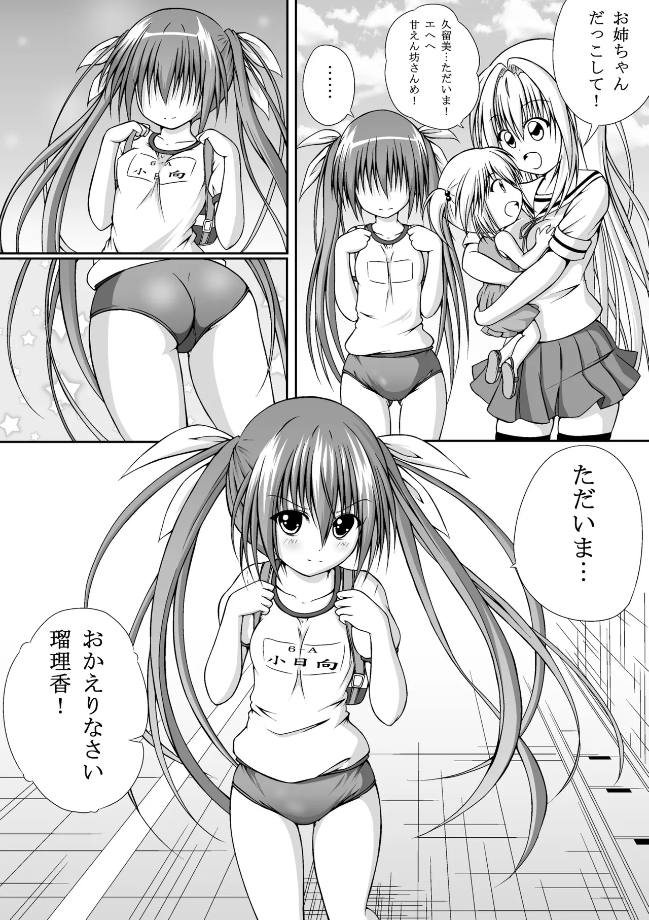 ゆりメイト! 1巻 Page.43