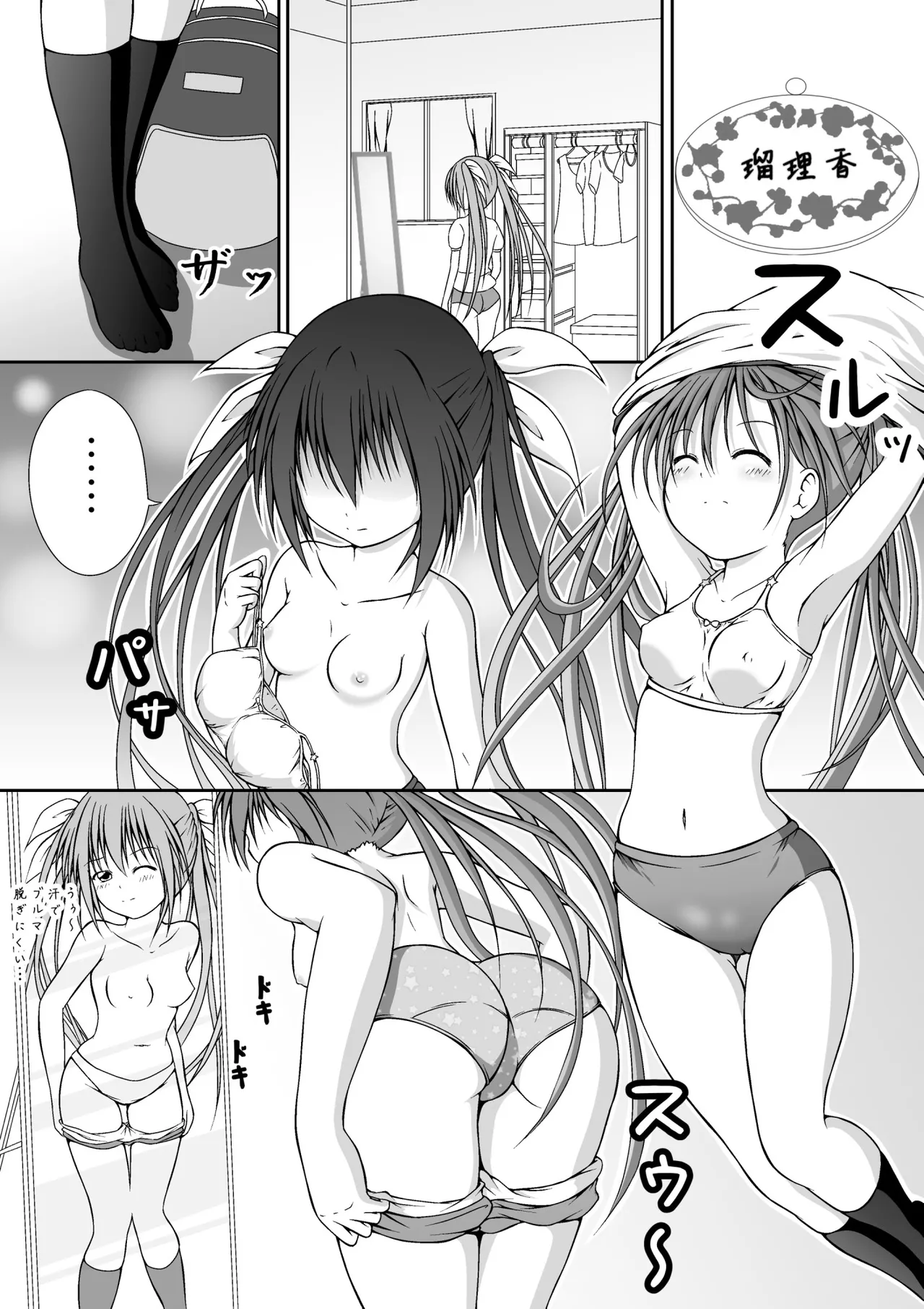 ゆりメイト! 1巻 Page.45