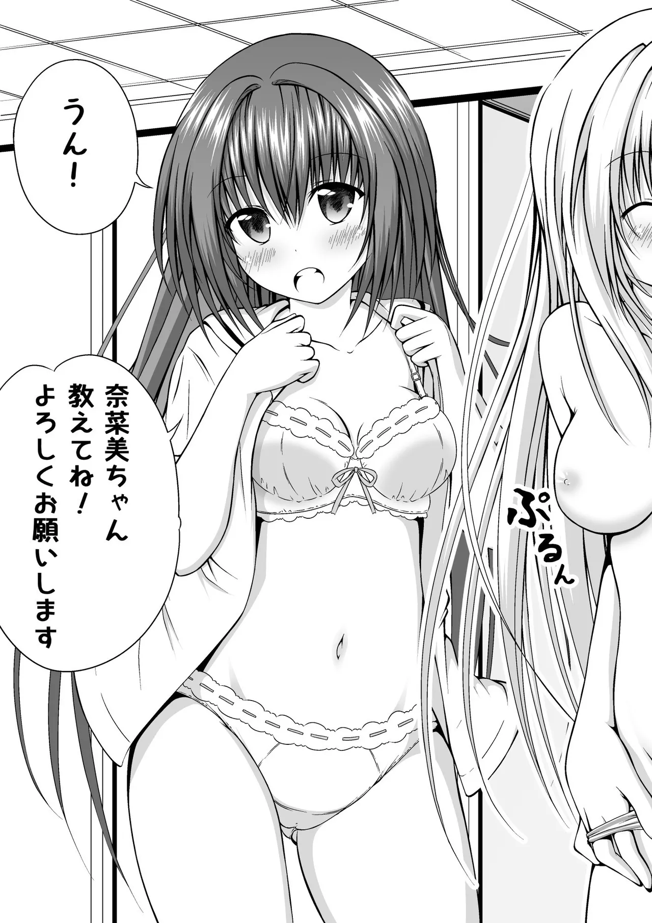 ゆりメイト! 1巻 Page.5