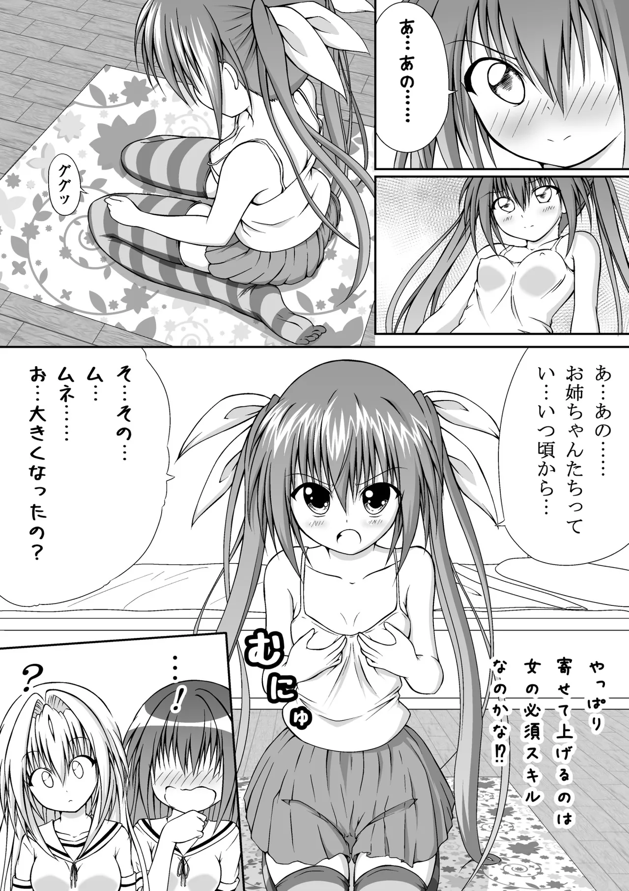 ゆりメイト! 1巻 Page.51