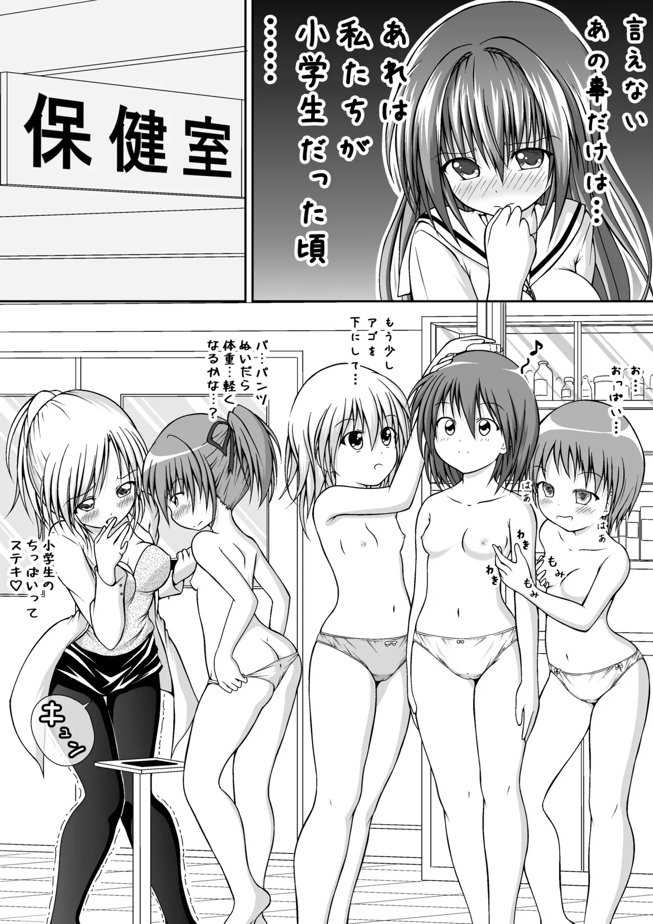 ゆりメイト! 1巻 Page.67