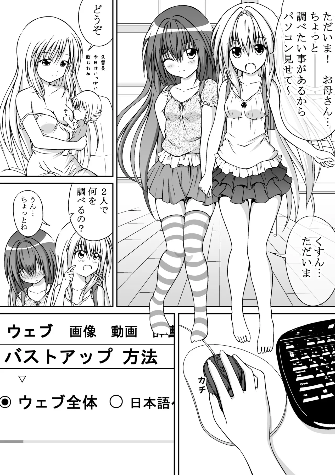 ゆりメイト! 1巻 Page.74