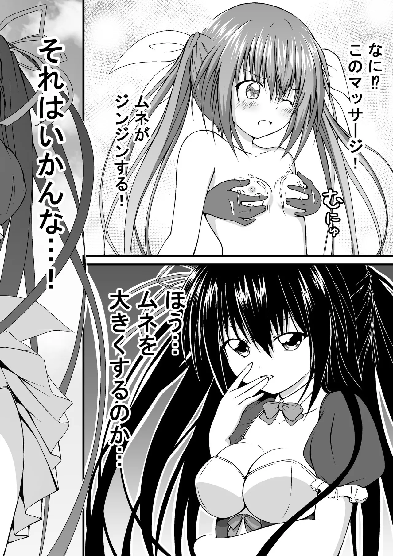 ゆりメイト! 1巻 Page.88