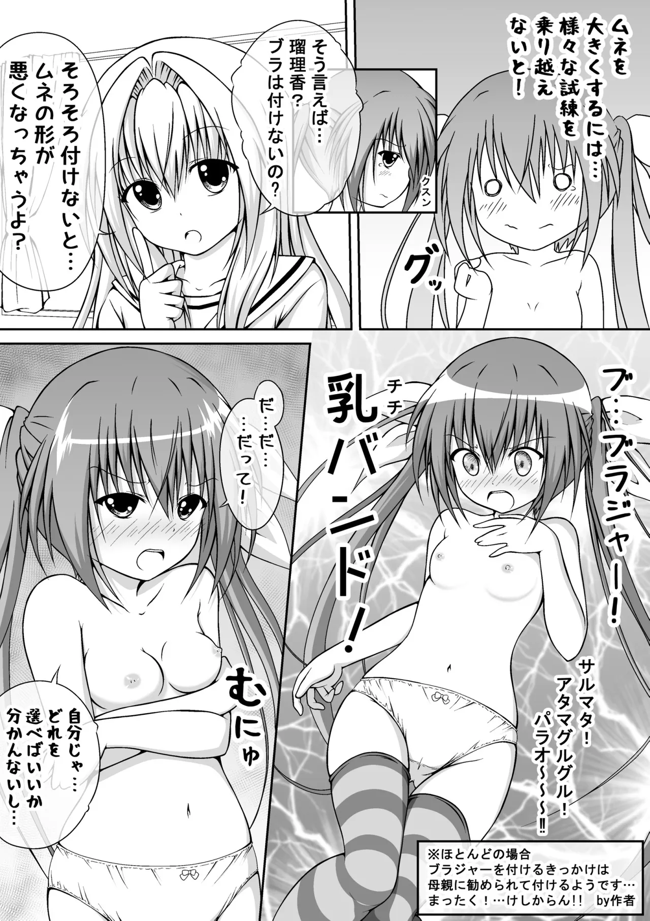 ゆりメイト! 1巻 Page.95