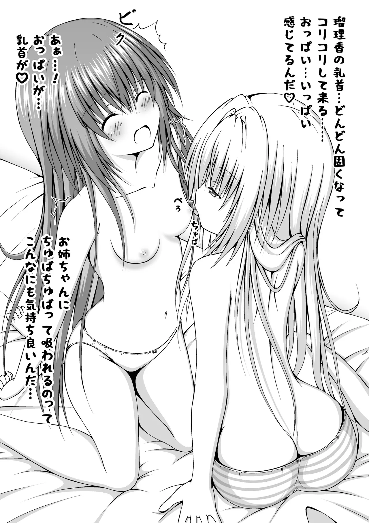 ゆりメイト! 2巻 Page.104