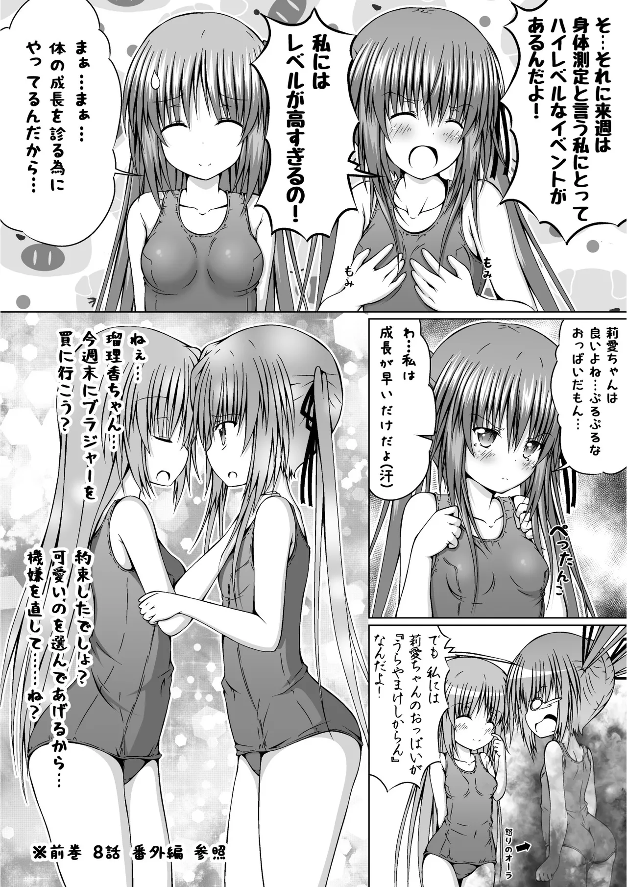 ゆりメイト! 2巻 Page.13