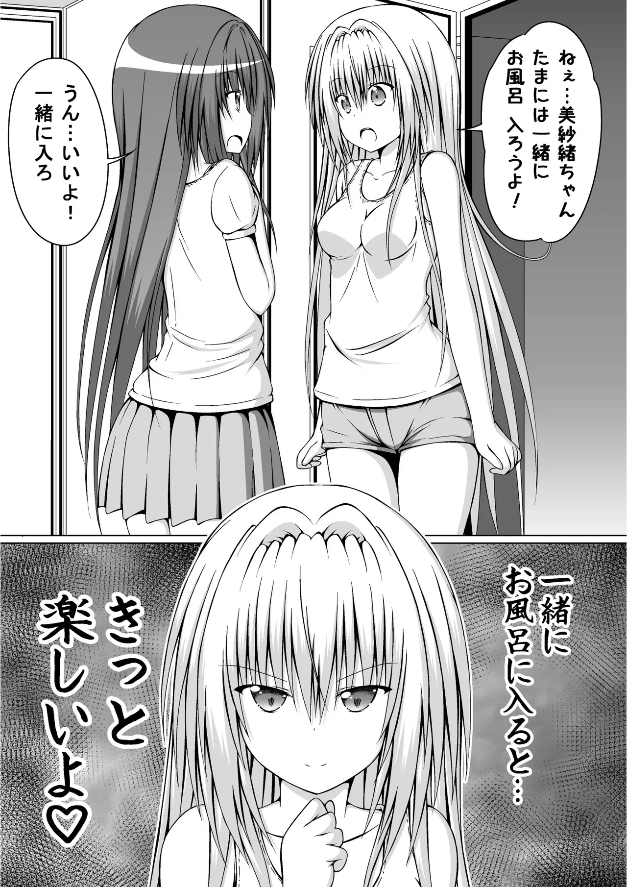 ゆりメイト! 2巻 Page.135