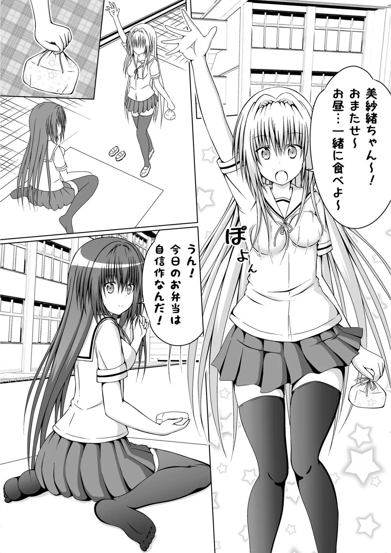 ゆりメイト! 2巻 Page.138