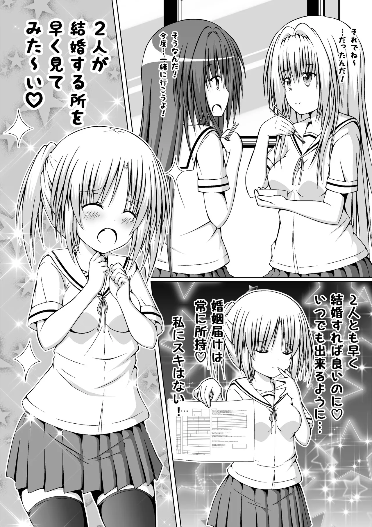 ゆりメイト! 2巻 Page.142