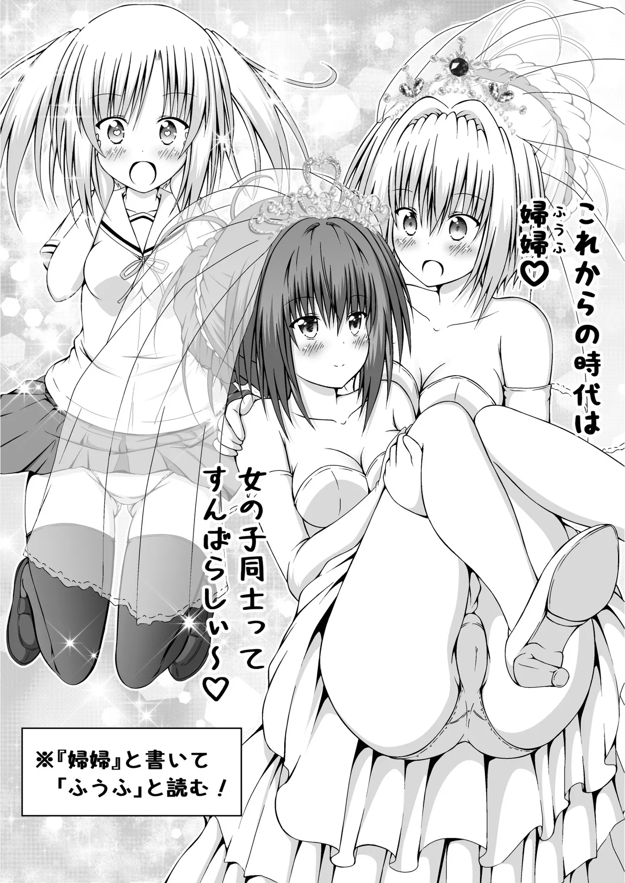 ゆりメイト! 2巻 Page.143
