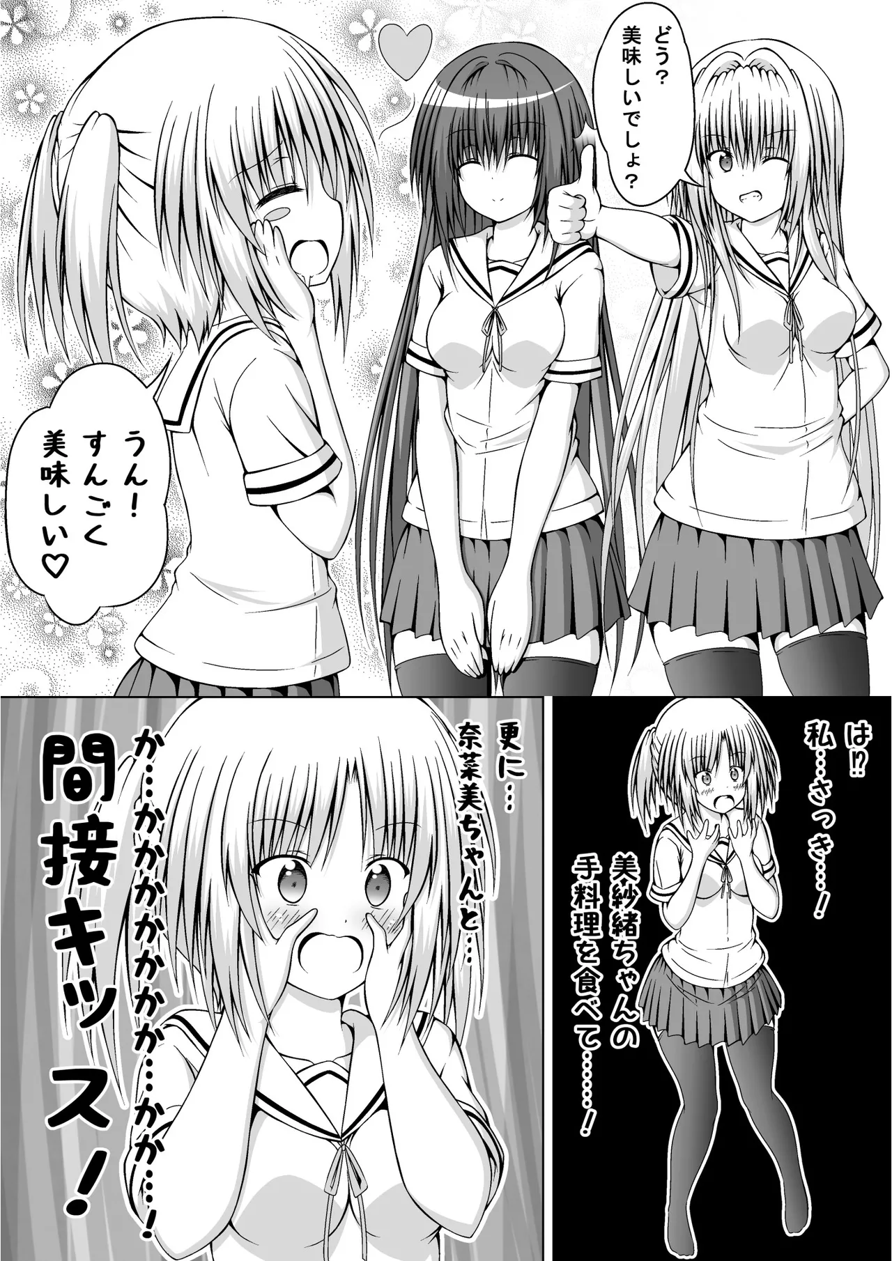ゆりメイト! 2巻 Page.147