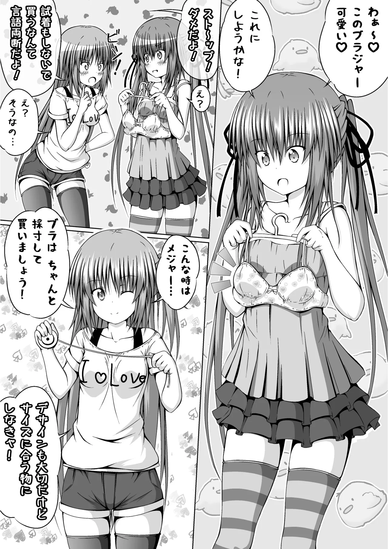 ゆりメイト! 2巻 Page.156