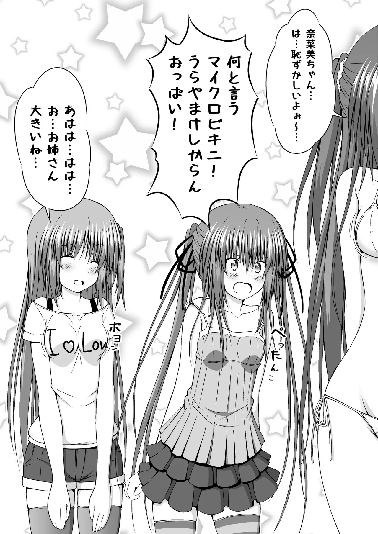 ゆりメイト! 2巻 Page.173