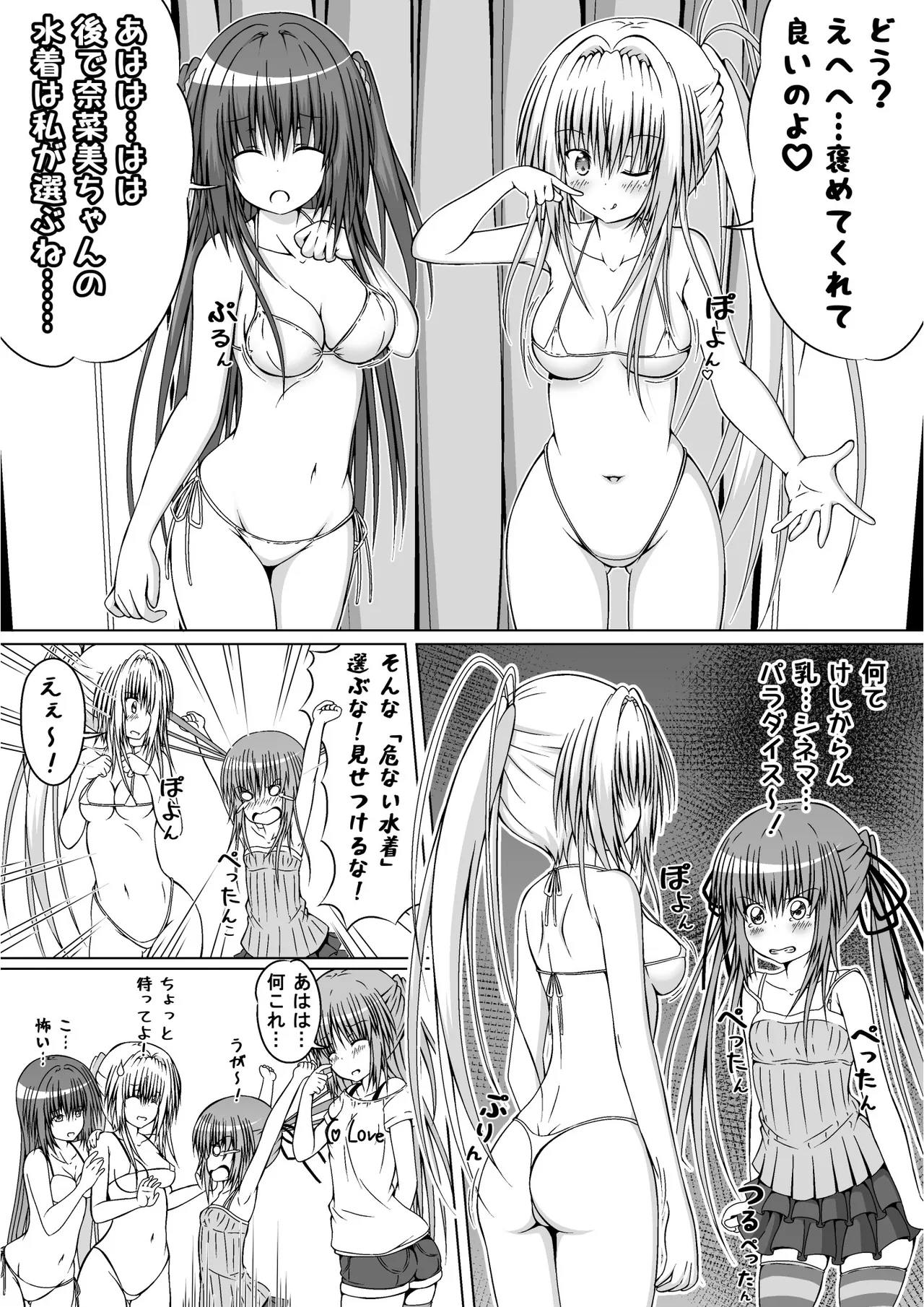 ゆりメイト! 2巻 Page.174
