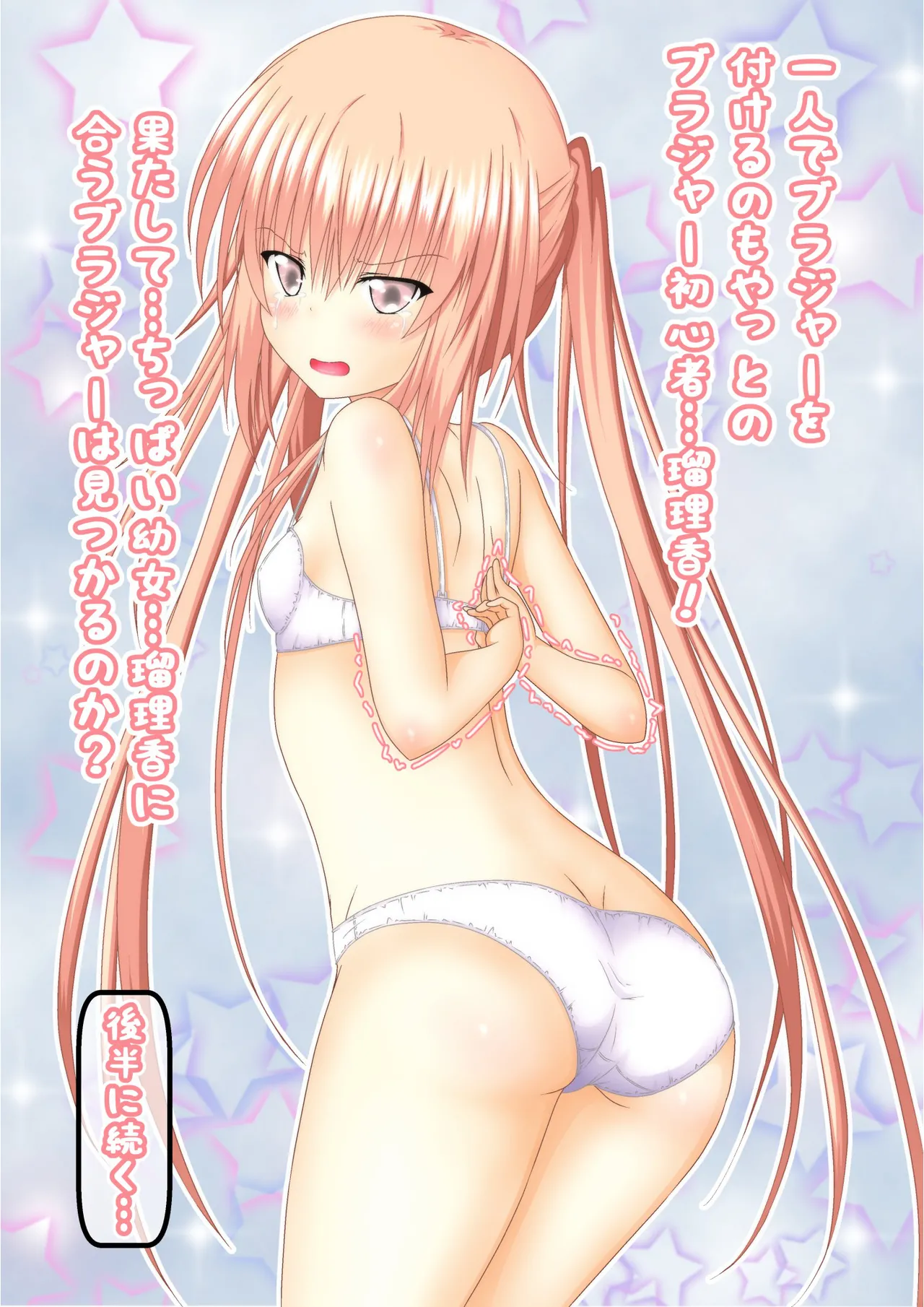 ゆりメイト! 2巻 Page.23