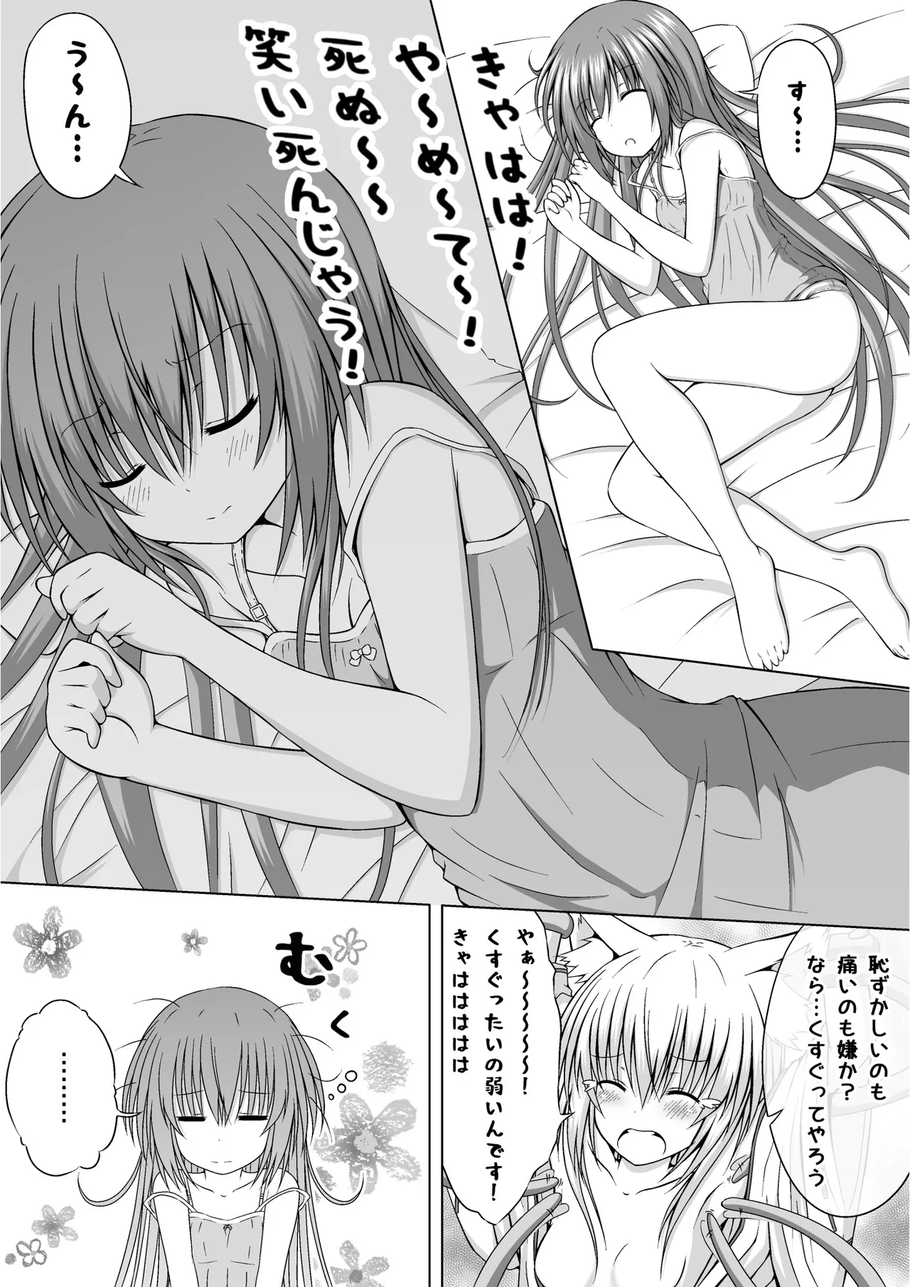 ゆりメイト! 2巻 Page.33