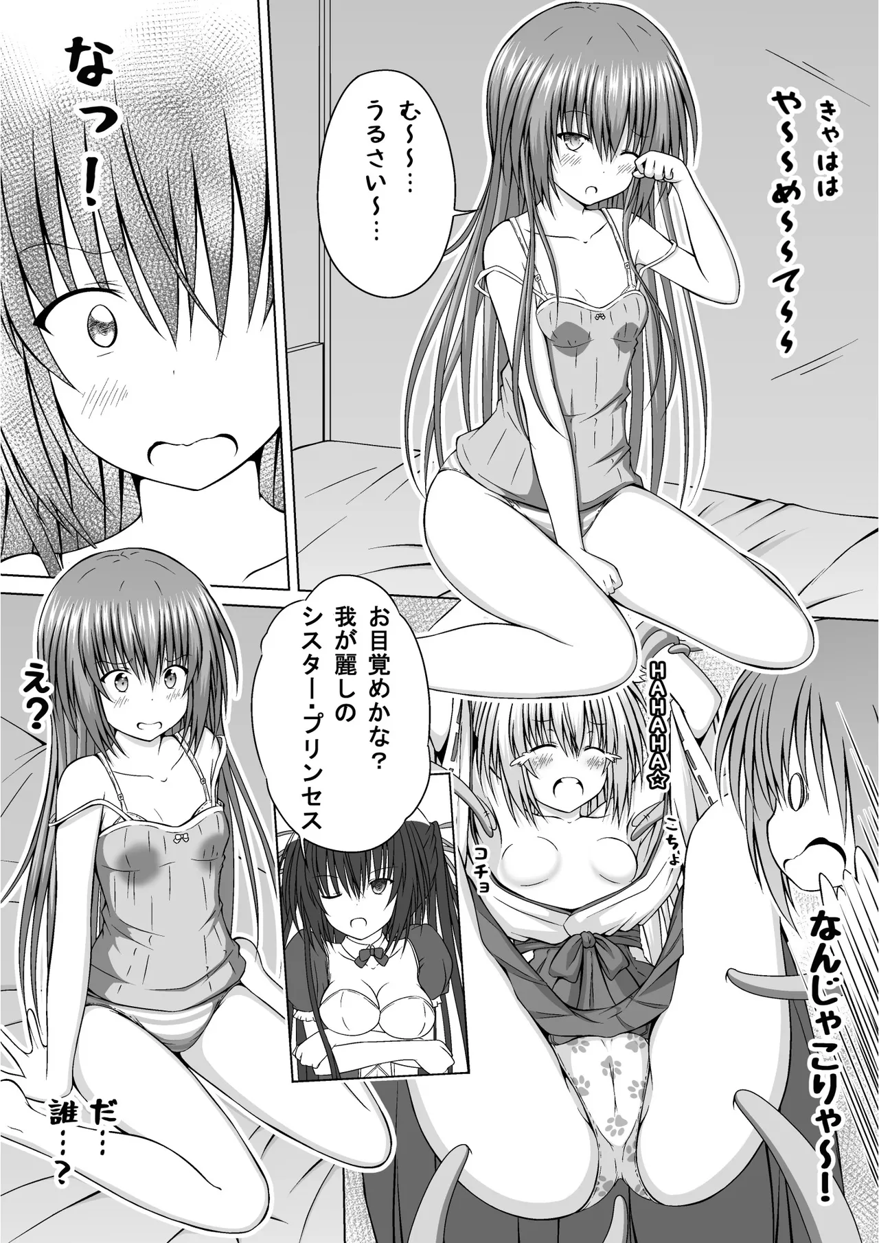 ゆりメイト! 2巻 Page.34