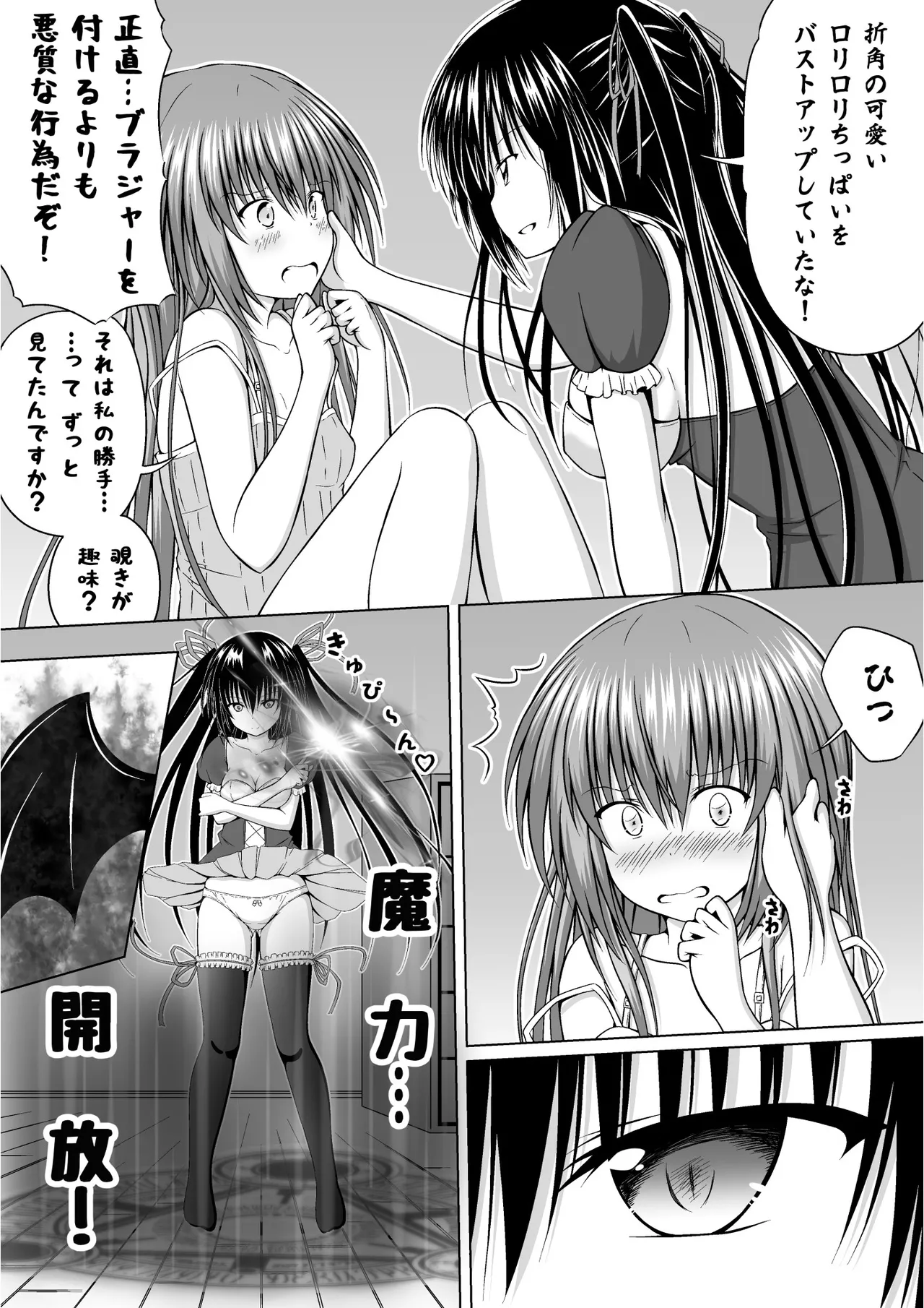 ゆりメイト! 2巻 Page.35