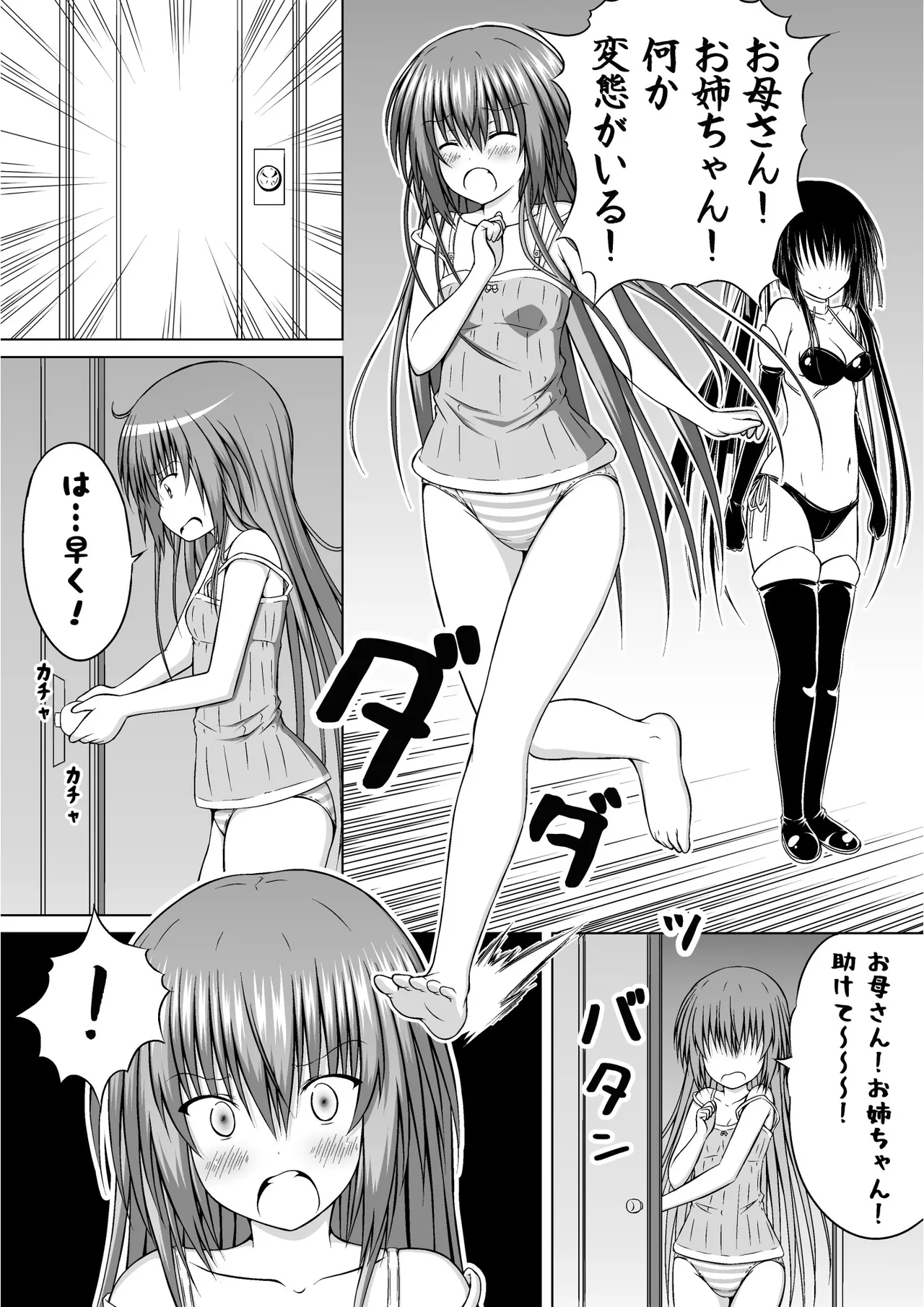 ゆりメイト! 2巻 Page.39