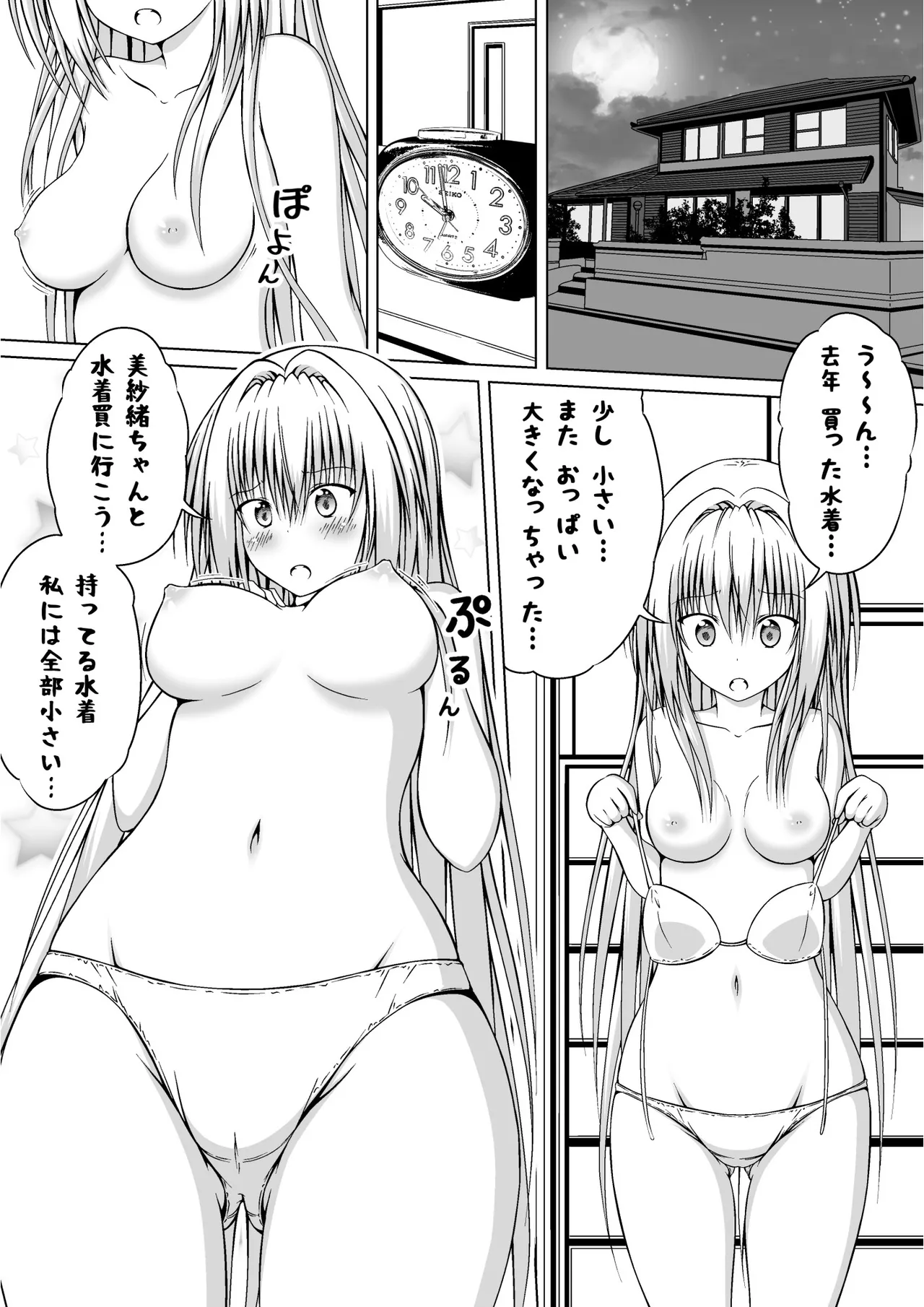 ゆりメイト! 2巻 Page.63