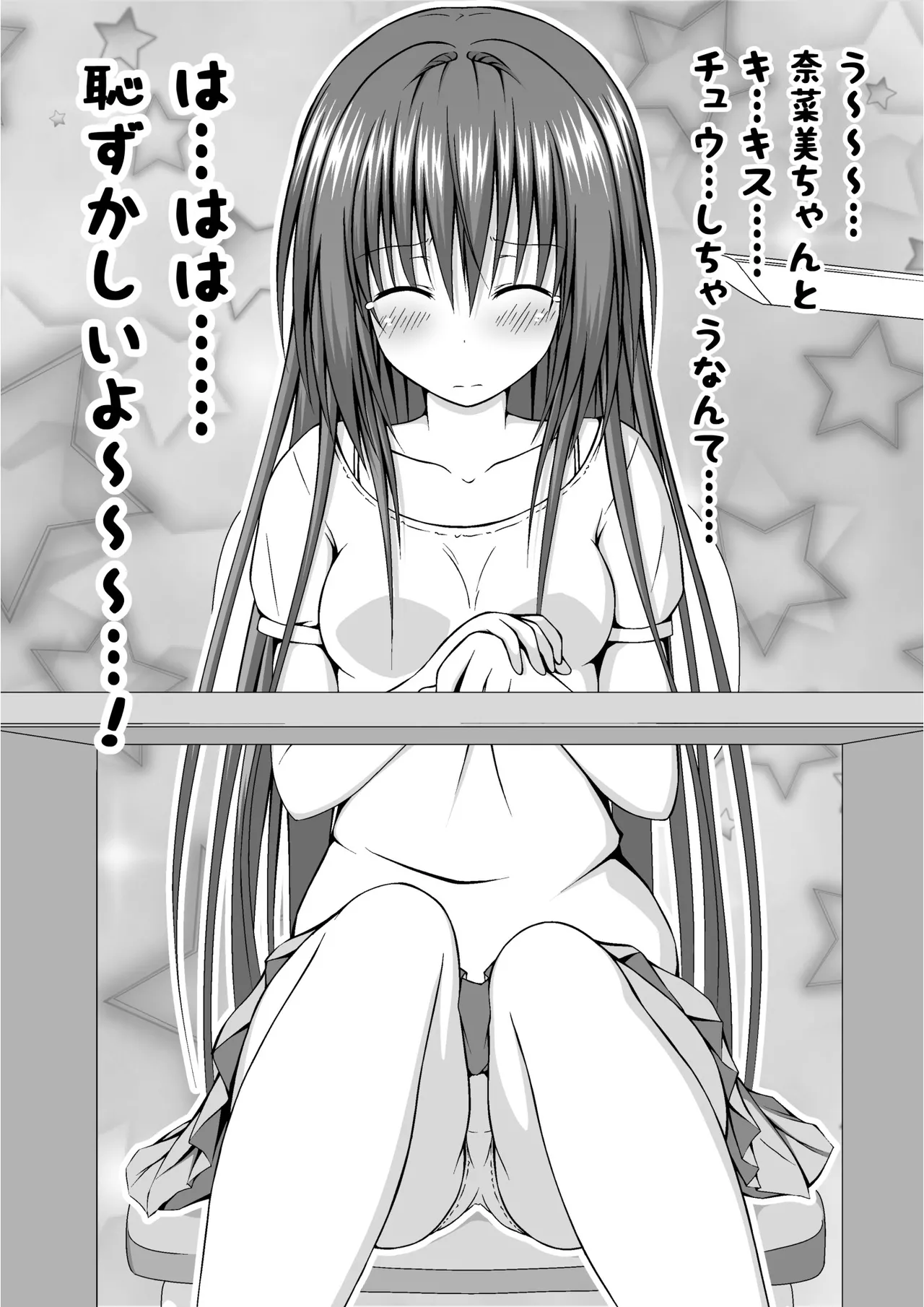 ゆりメイト! 2巻 Page.66