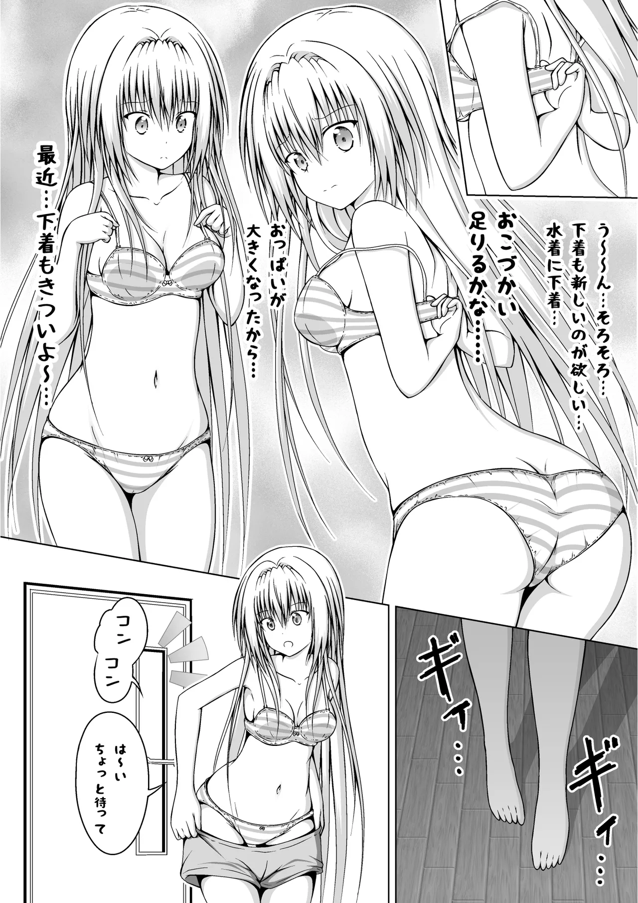 ゆりメイト! 2巻 Page.71