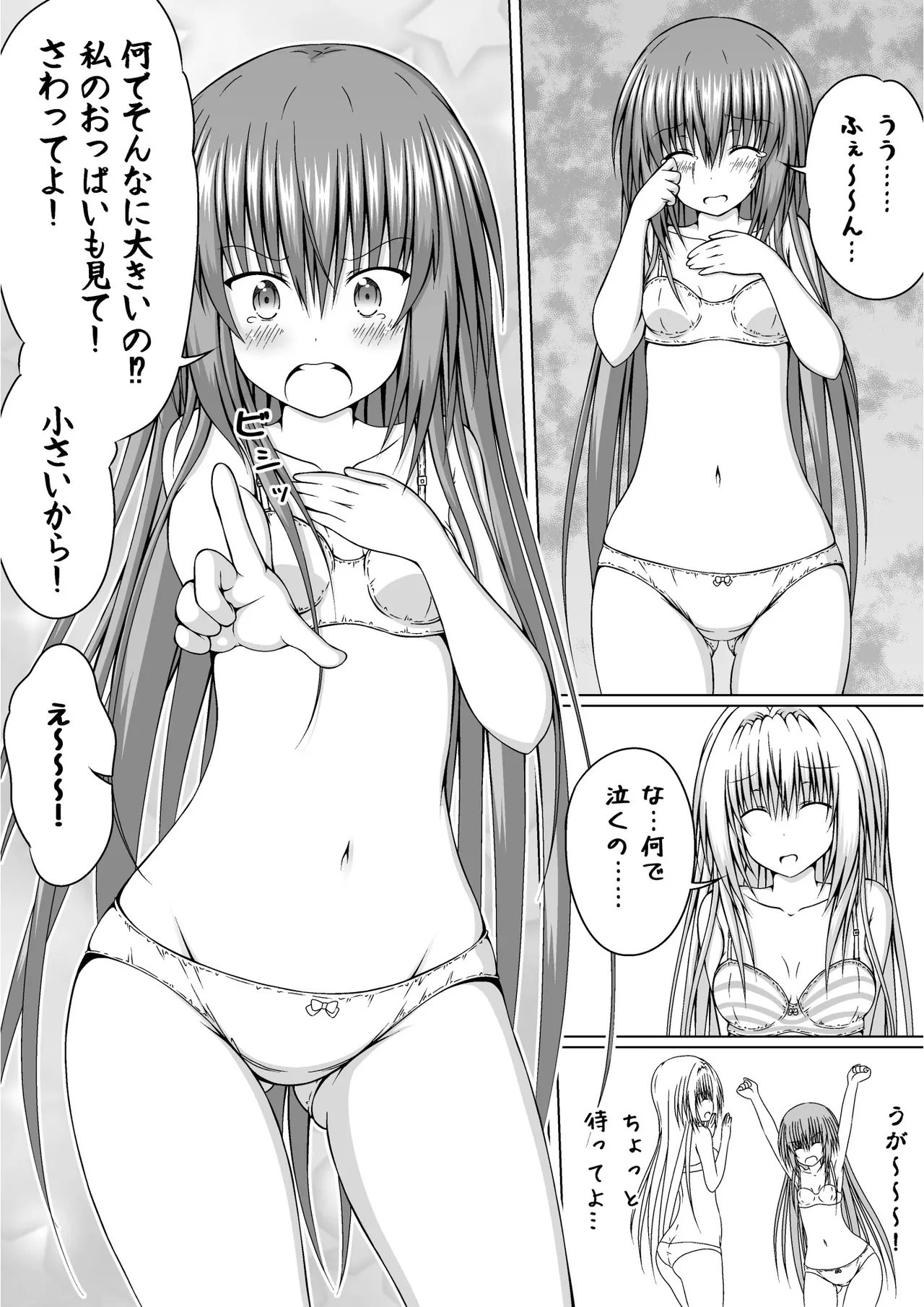 ゆりメイト! 2巻 Page.79