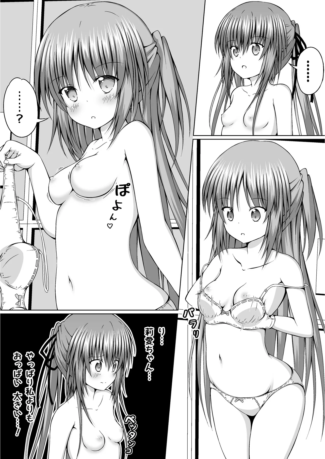 ゆりメイト! 2巻 Page.8