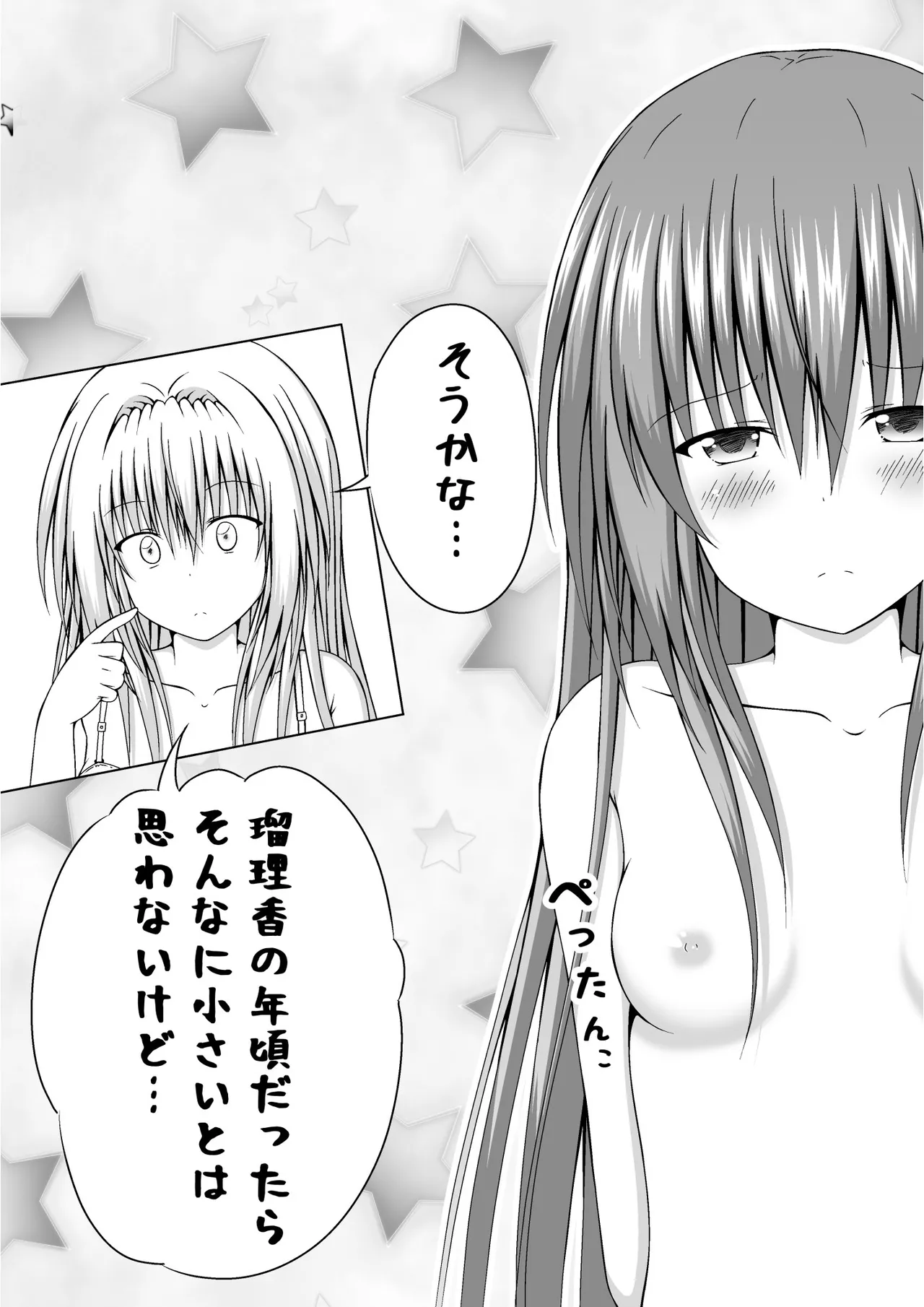 ゆりメイト! 2巻 Page.81