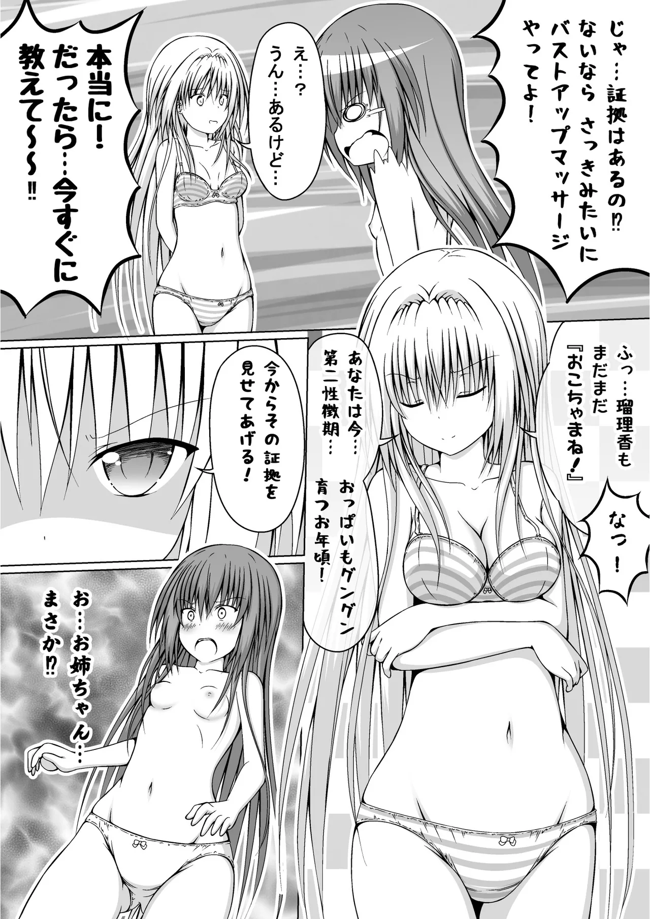 ゆりメイト! 2巻 Page.82