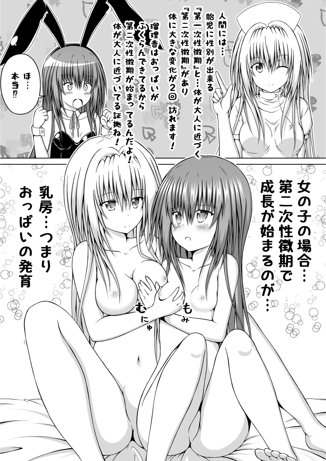 ゆりメイト! 2巻 Page.87
