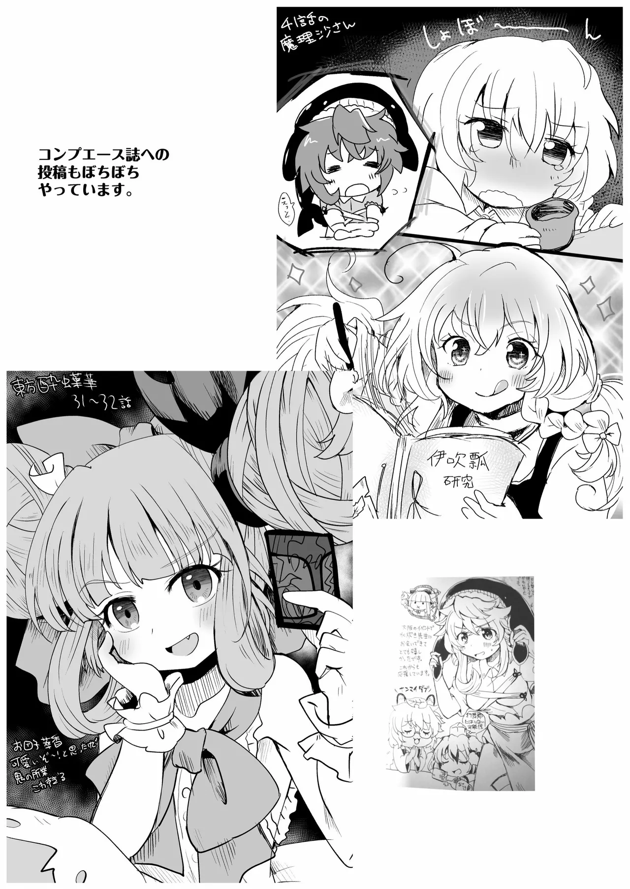 眷属は鬼に首ったけ！ Page.24