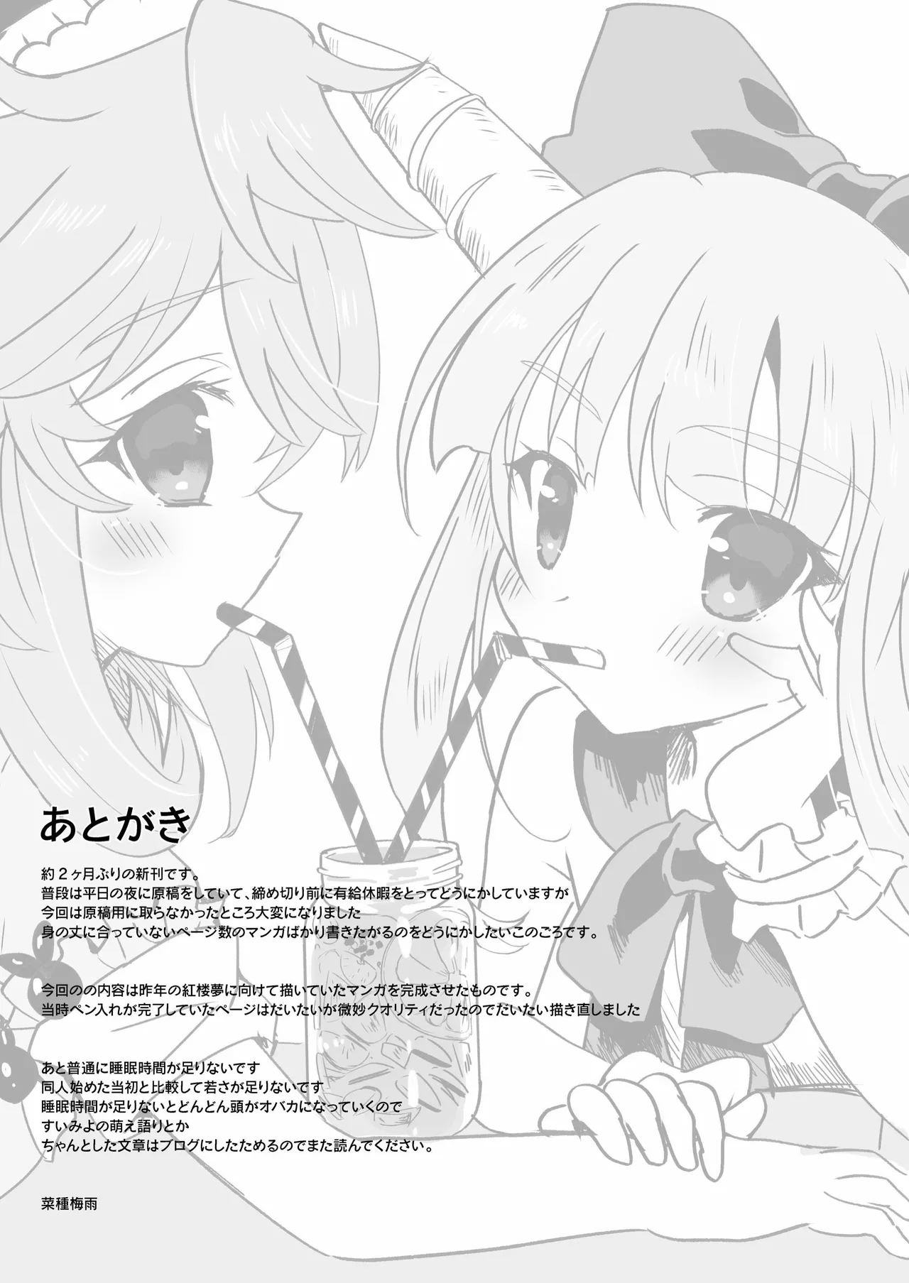 眷属は鬼に首ったけ！ Page.25