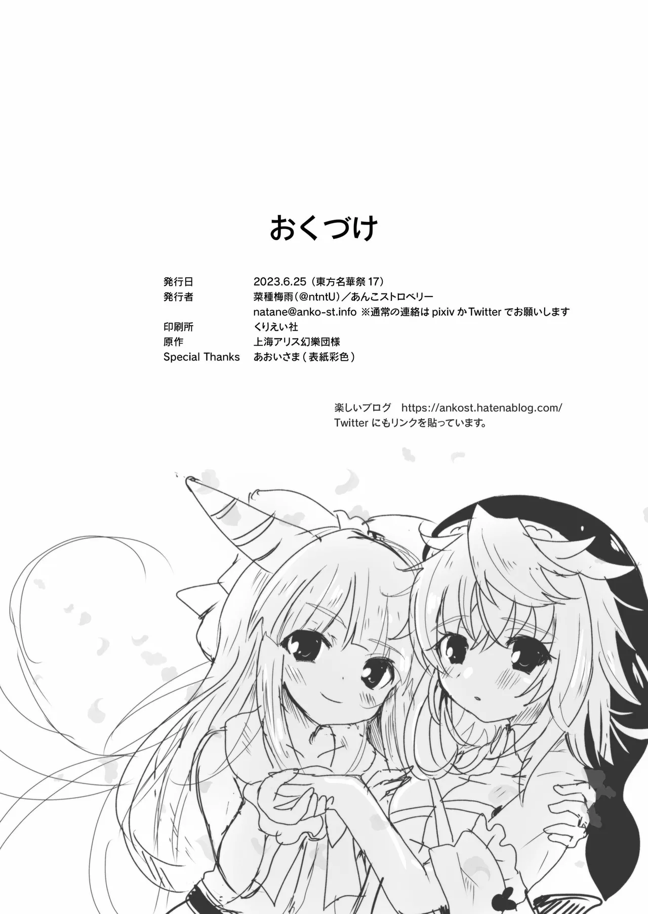 眷属は鬼に首ったけ！ Page.26