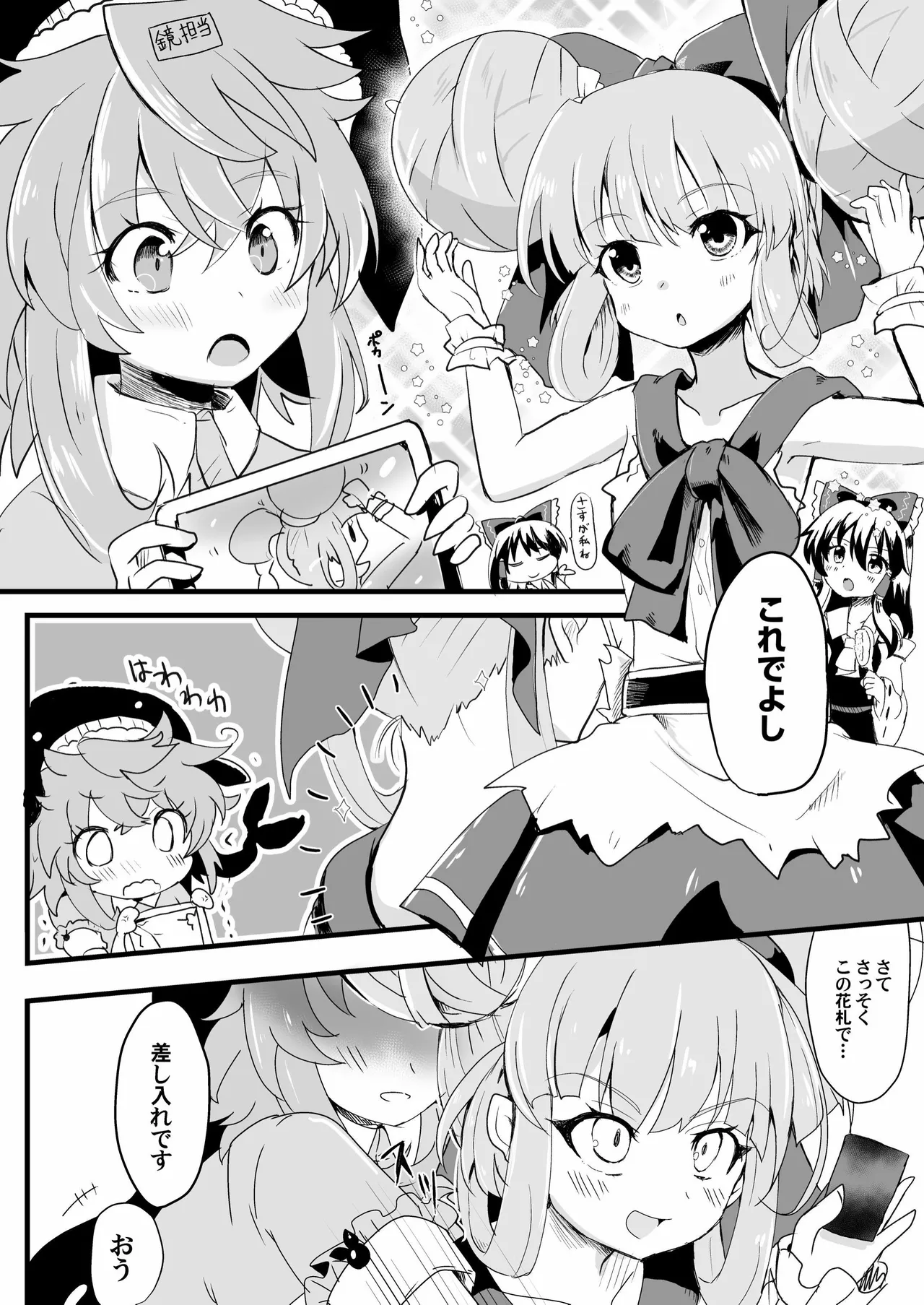 眷属は鬼に首ったけ！ Page.4