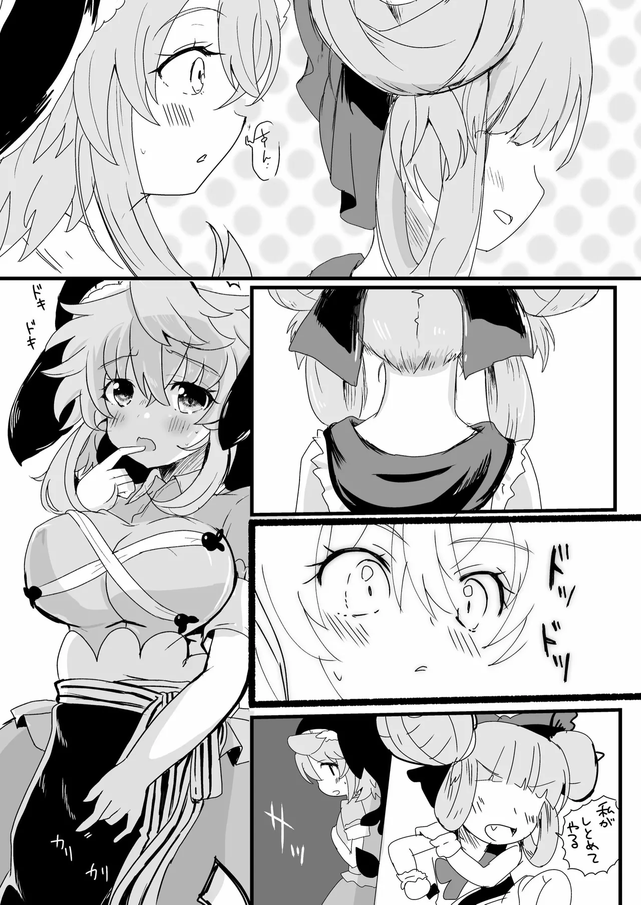 眷属は鬼に首ったけ！ Page.5