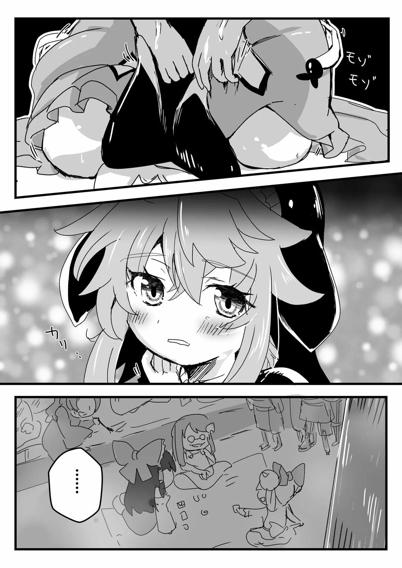 眷属は鬼に首ったけ！ Page.6