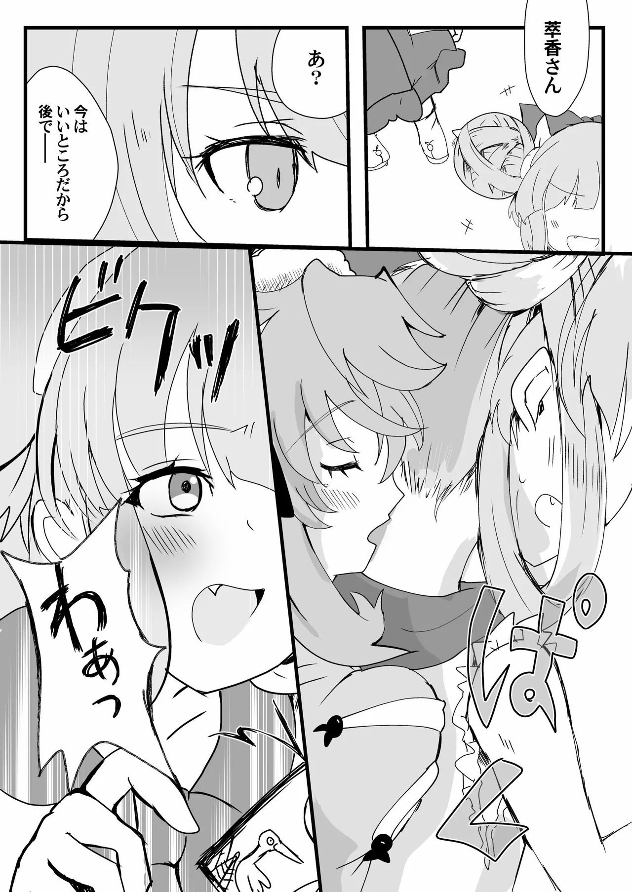 眷属は鬼に首ったけ！ Page.7
