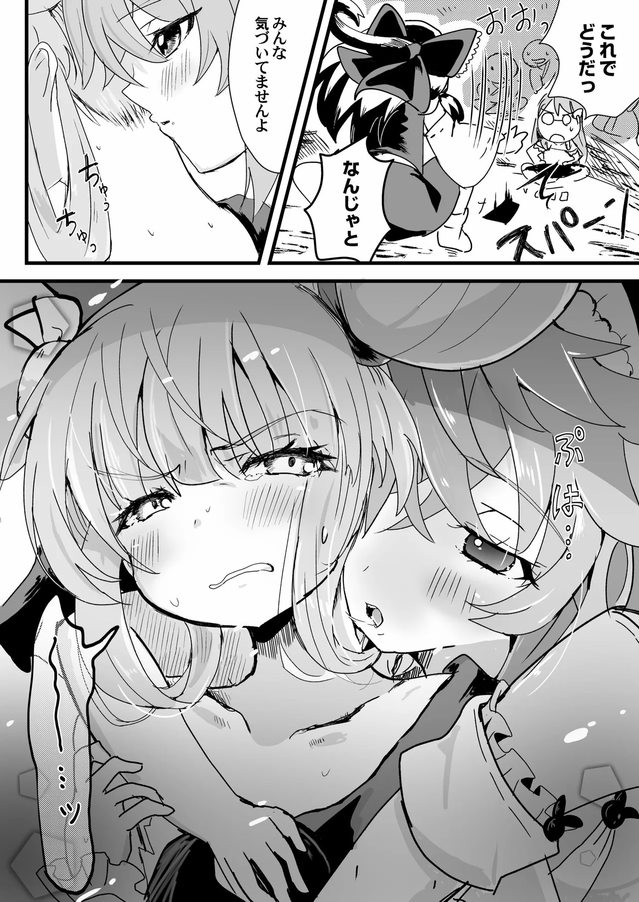 眷属は鬼に首ったけ！ Page.8