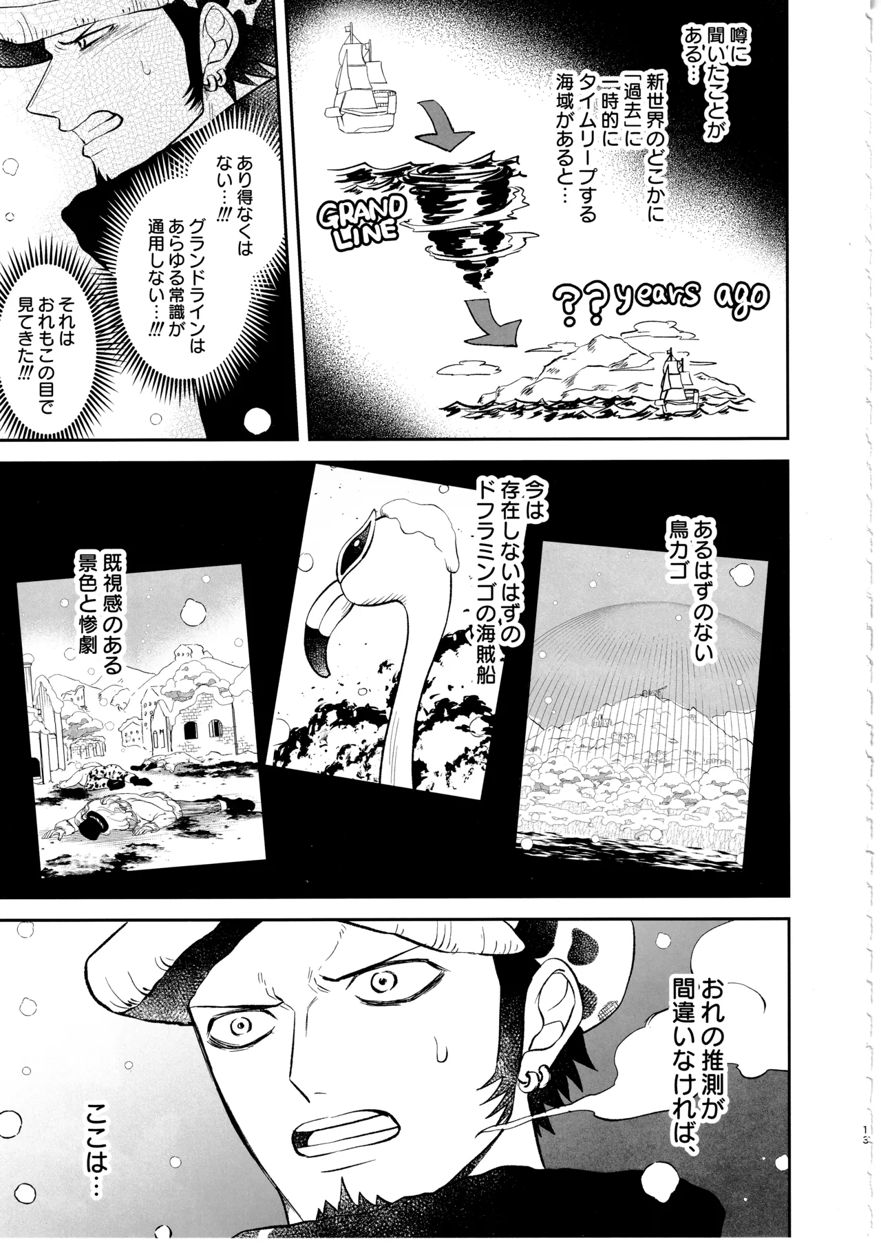 ワンスモア・アゲイン Page.12