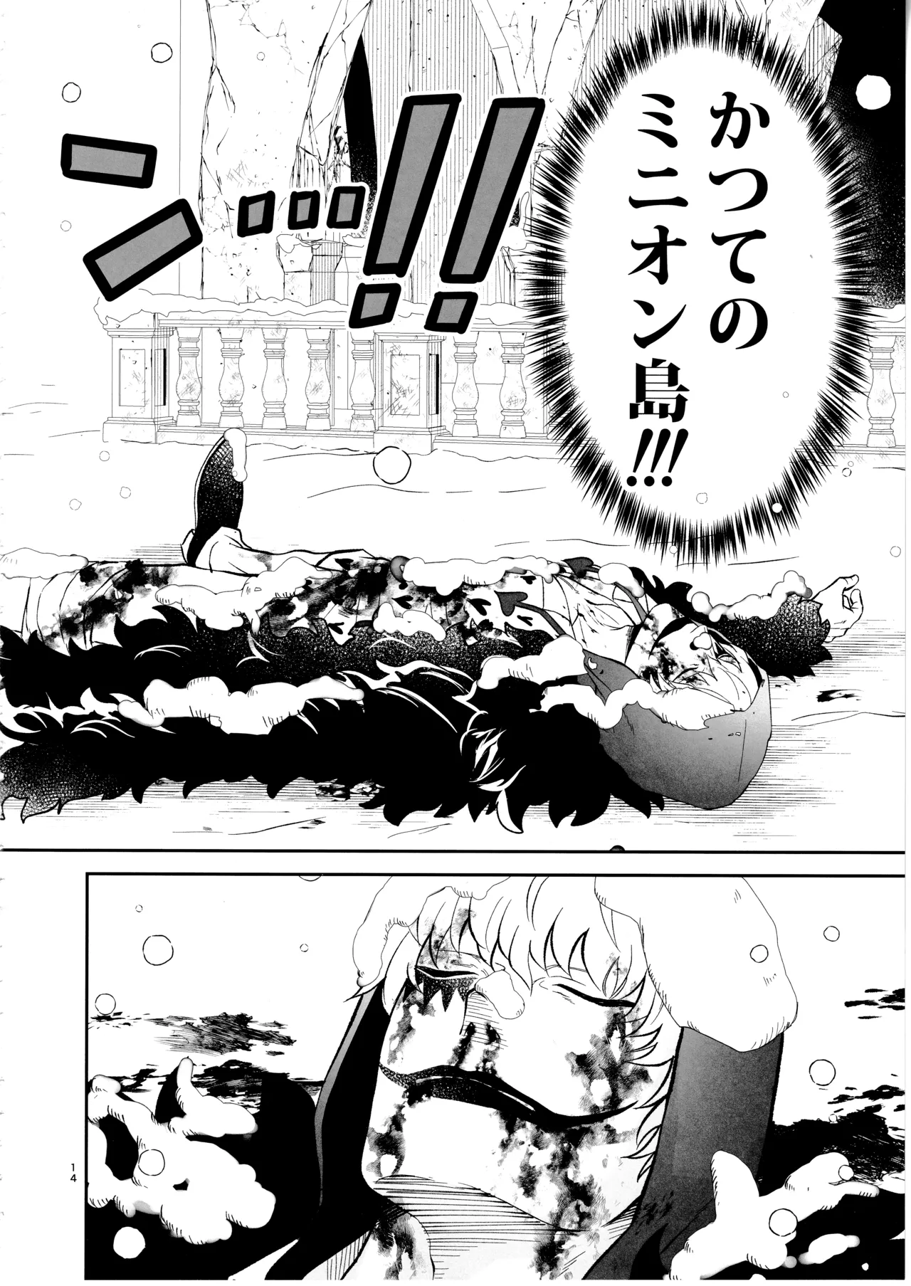 ワンスモア・アゲイン Page.13