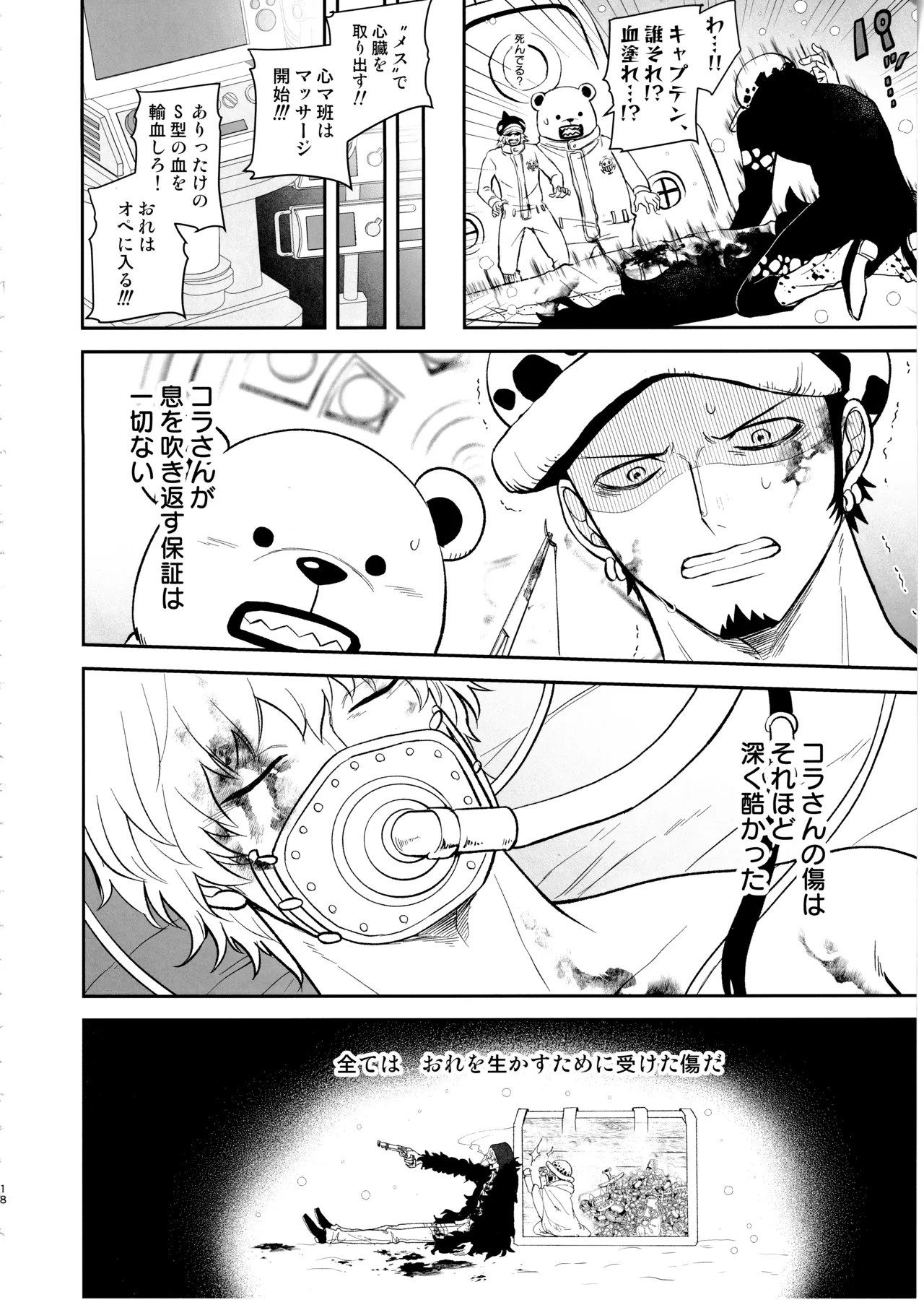 ワンスモア・アゲイン Page.17