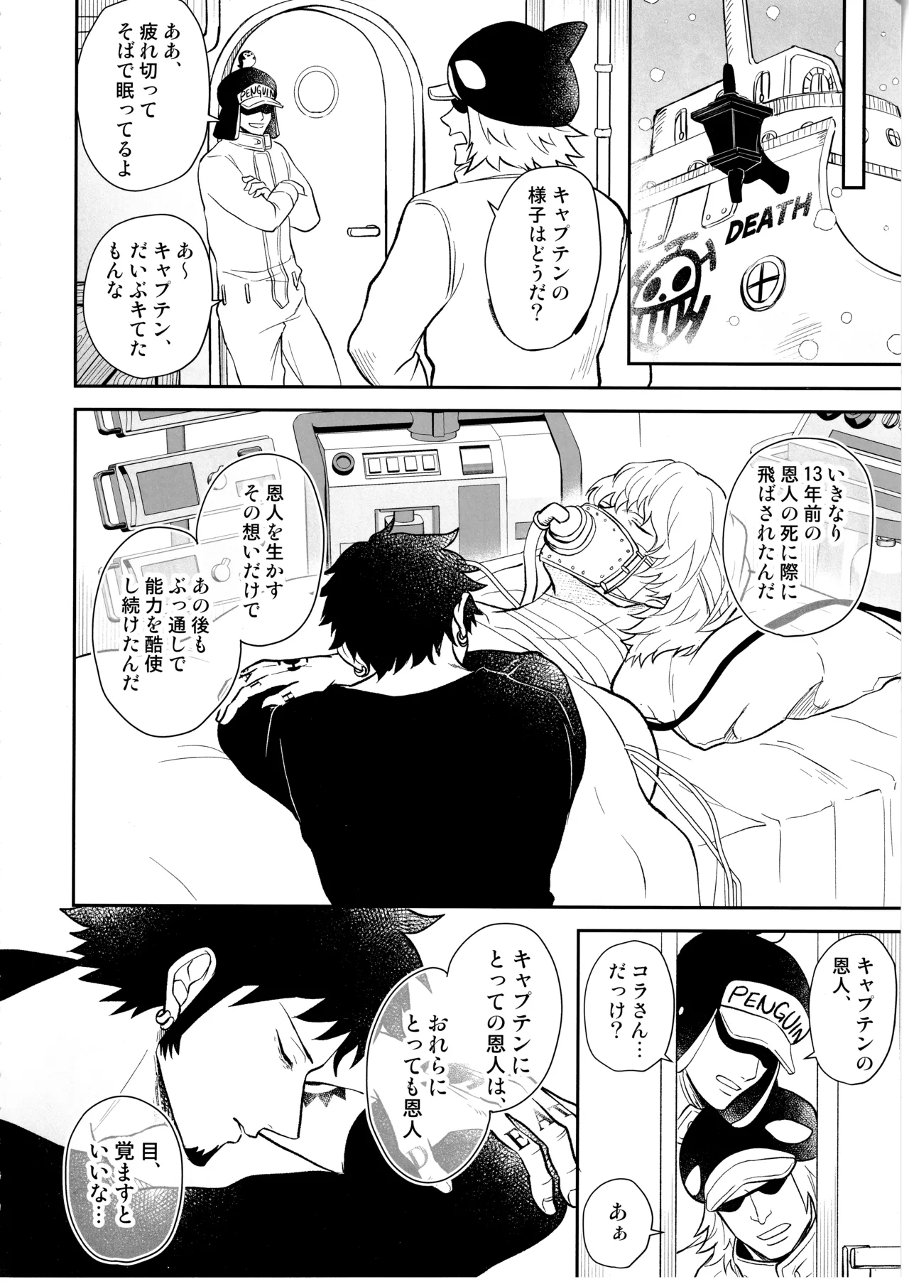 ワンスモア・アゲイン Page.19